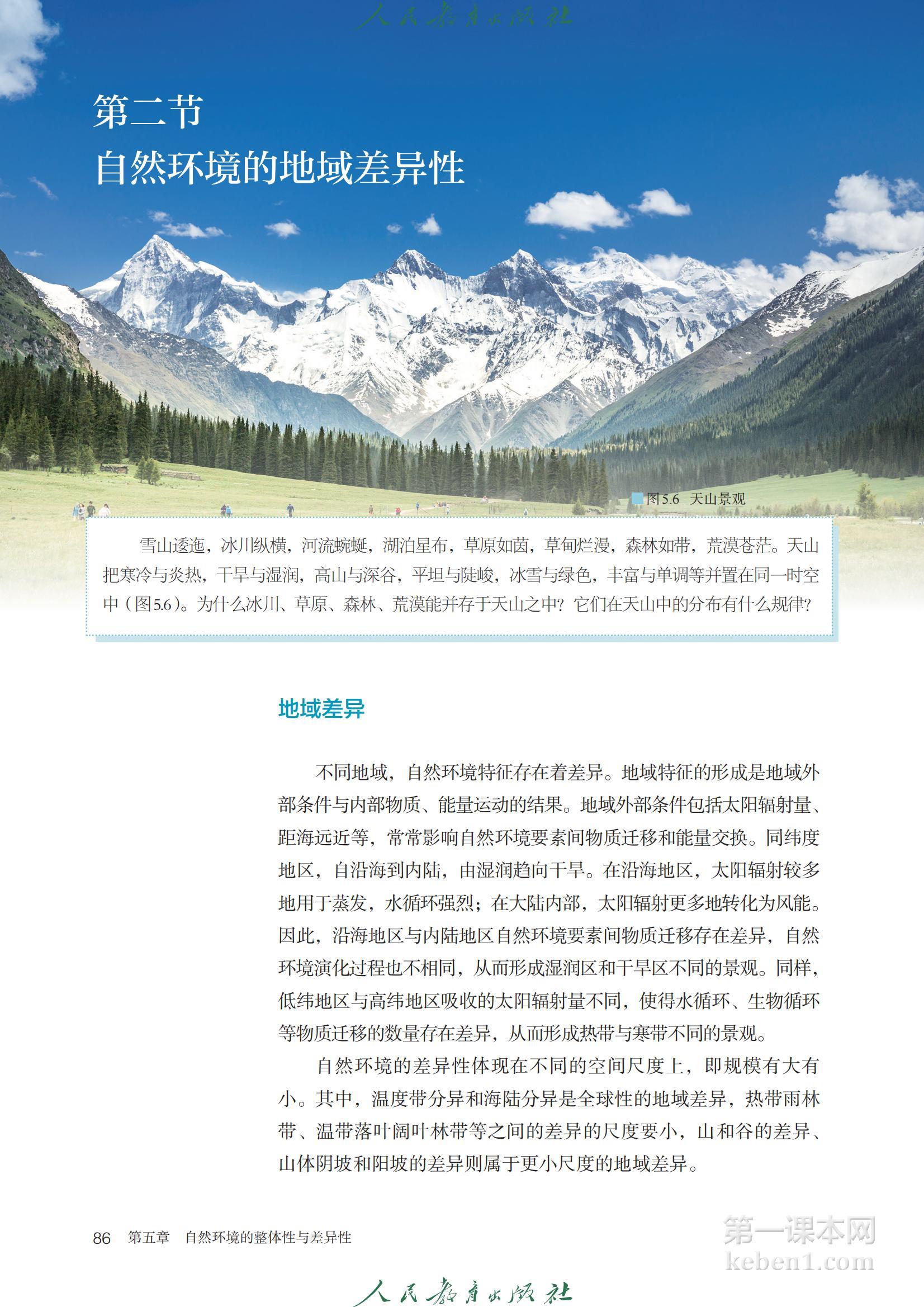 高中地理选修1课本图片