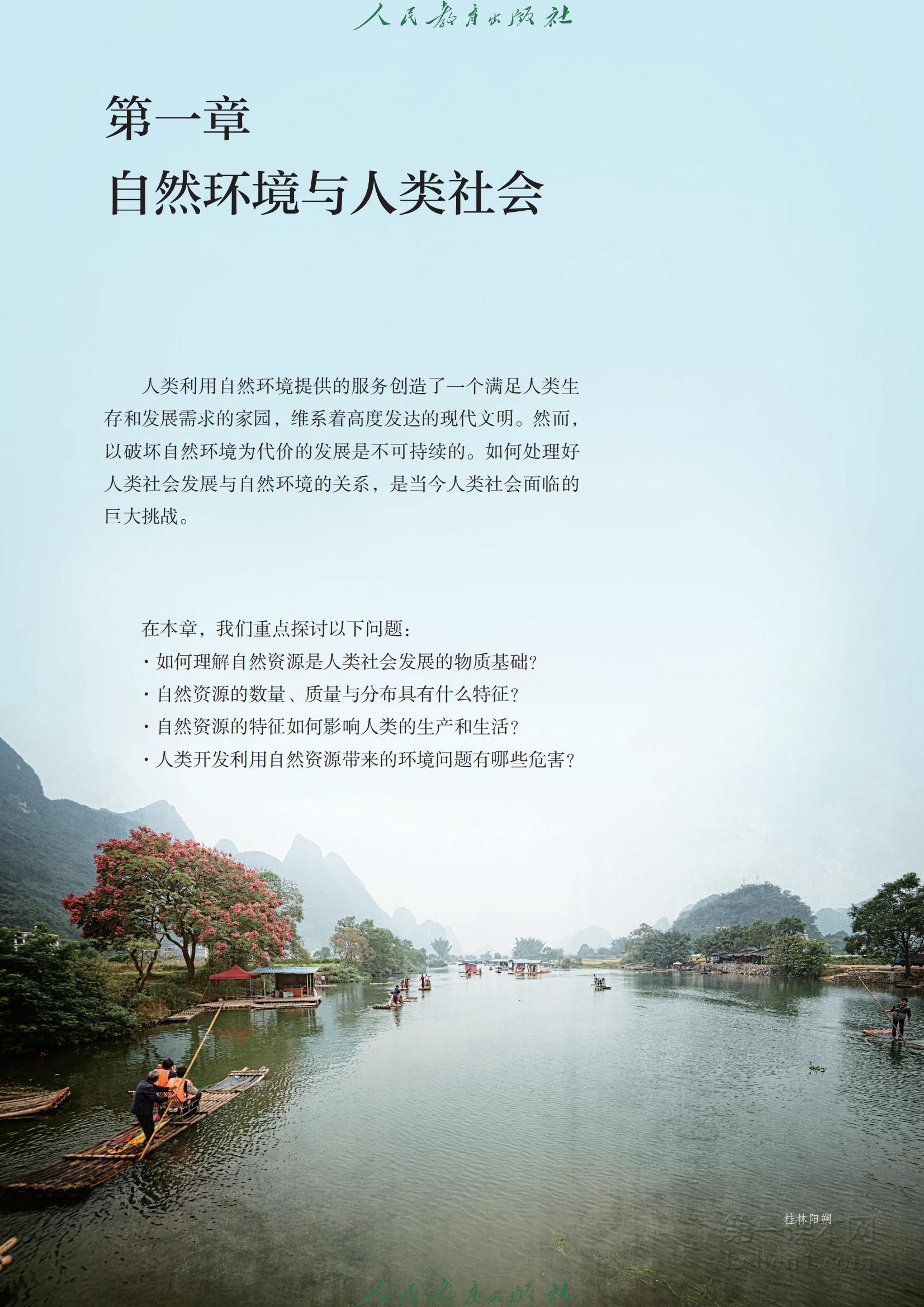 高中地理选修3课本图片