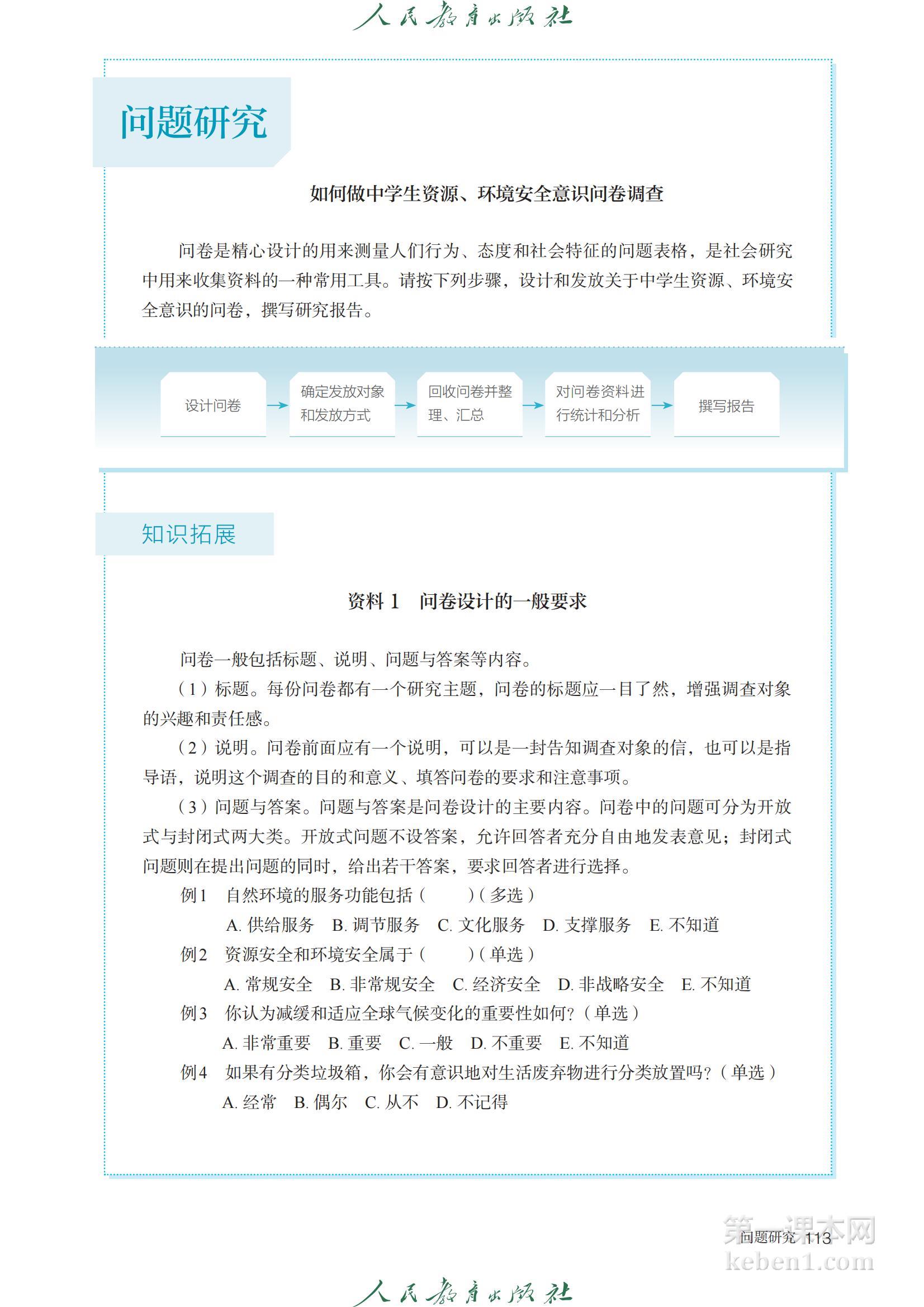 高中地理选修3课本图片