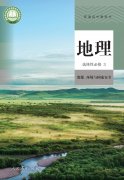 高中地理选择性必修3(人教版)电子课本