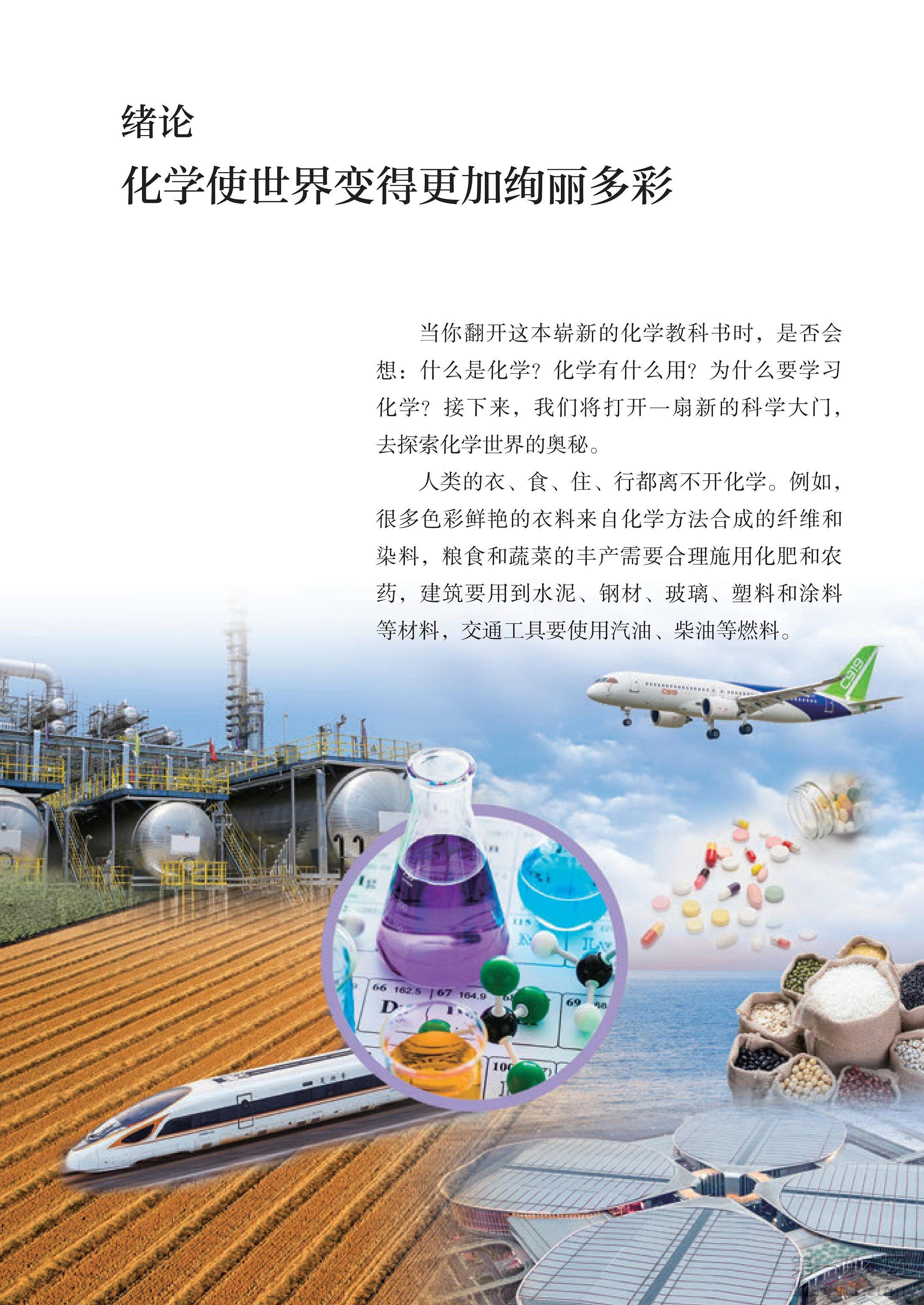 九年级化学上册人教版课本图片