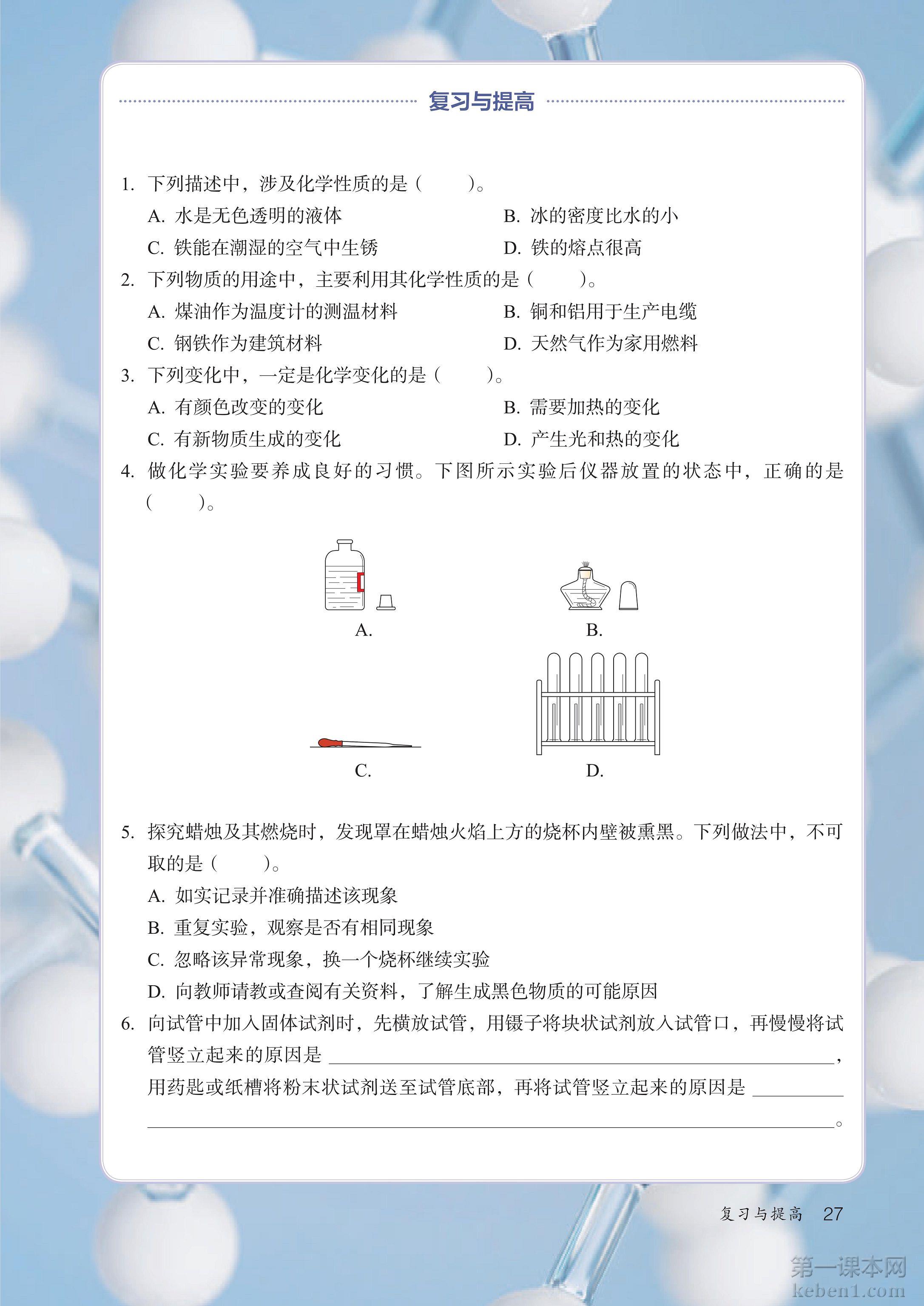九年级化学上册人教版课本图片