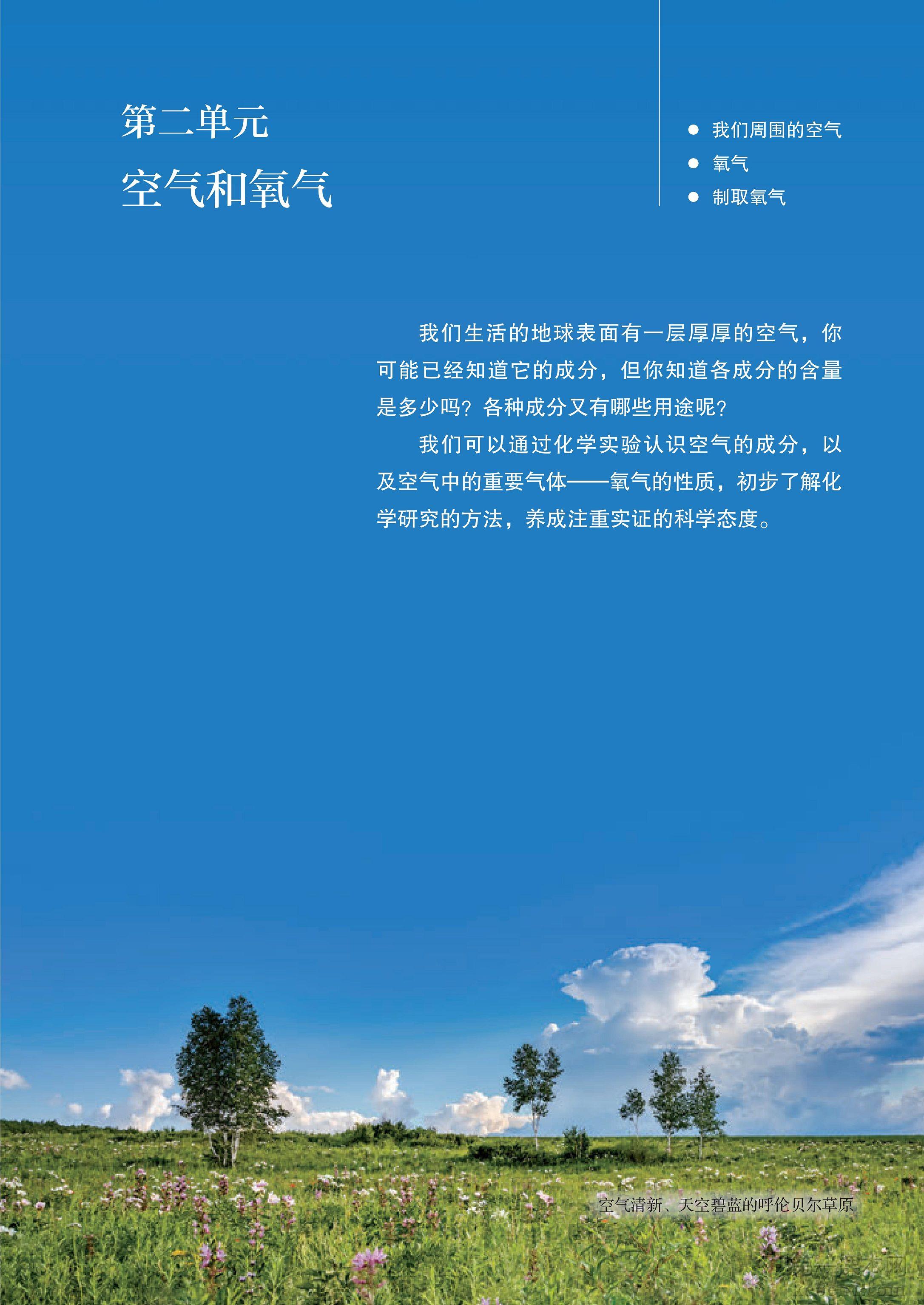 九年级化学上册人教版课本图片