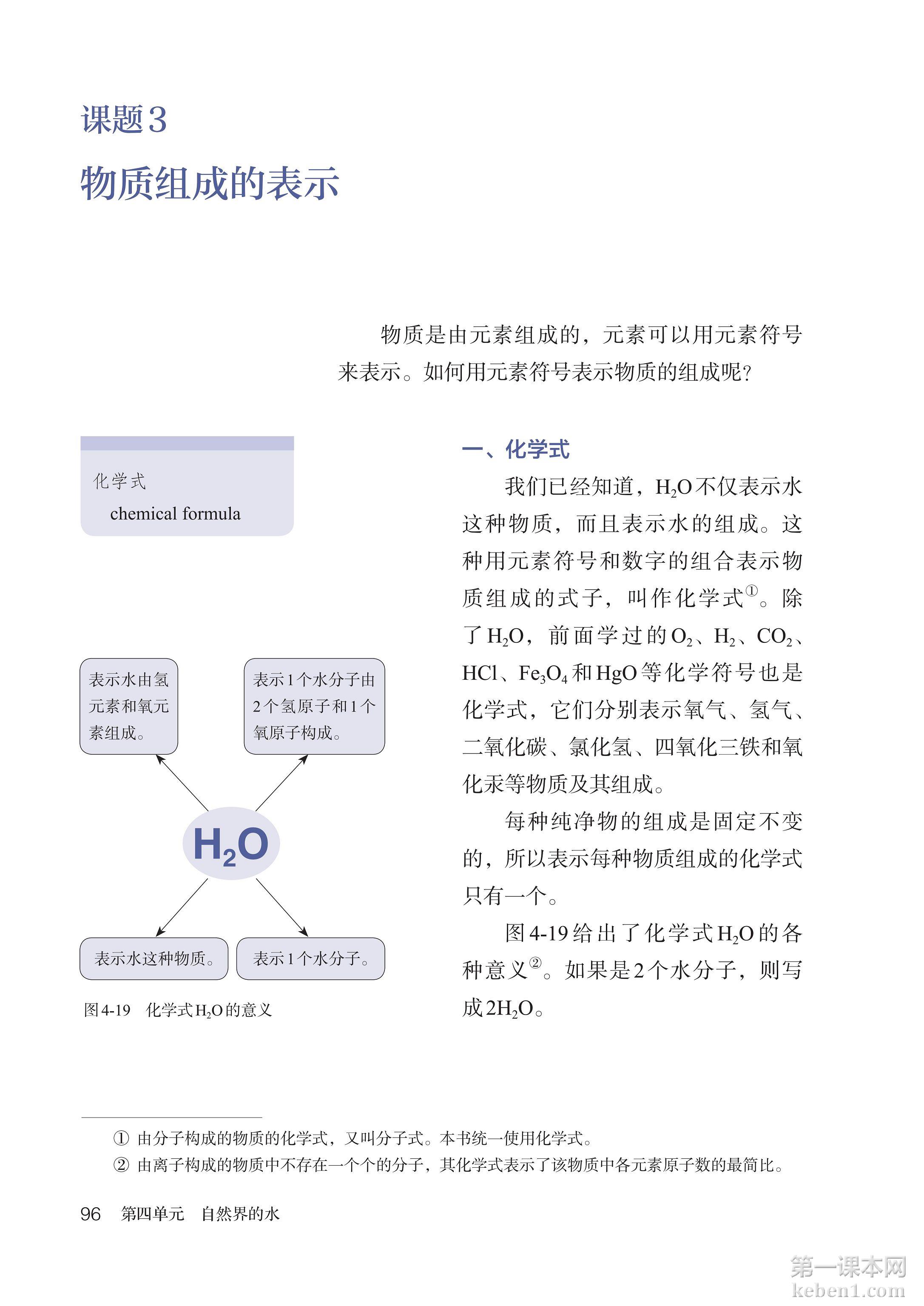九年级化学上册人教版课本图片