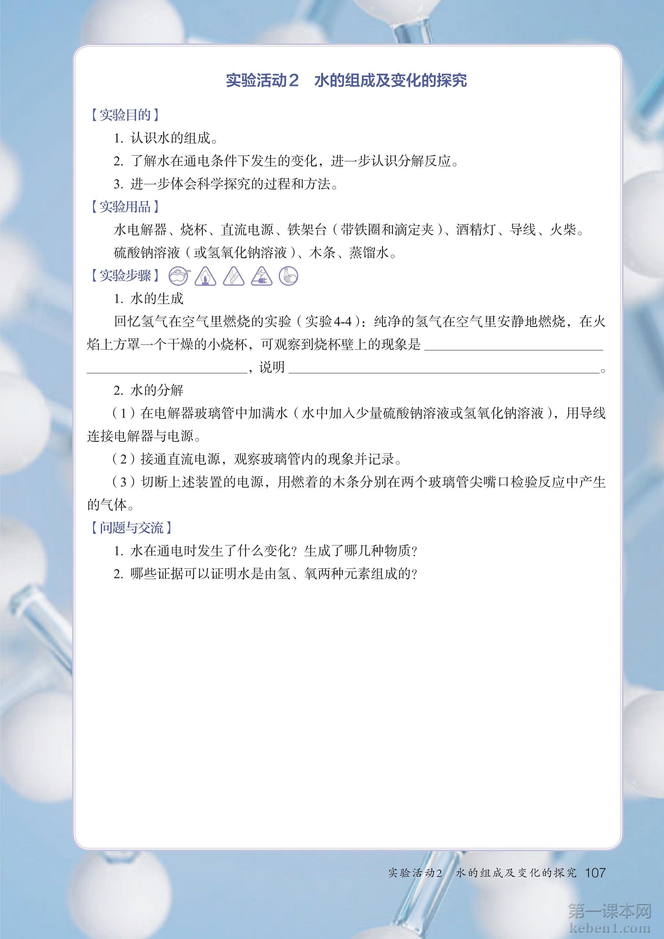 九年级化学上册人教版课本图片