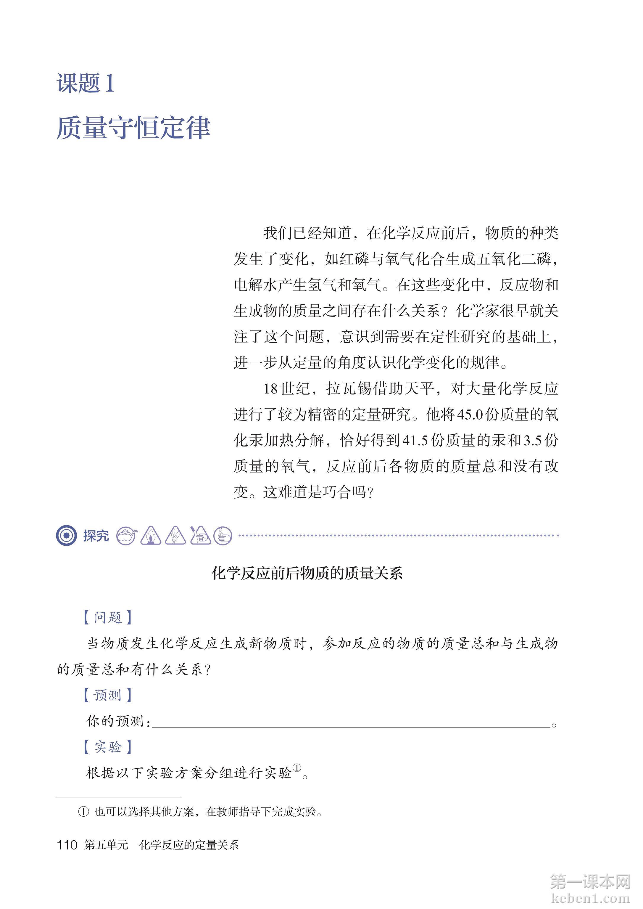九年级化学上册人教版课本图片
