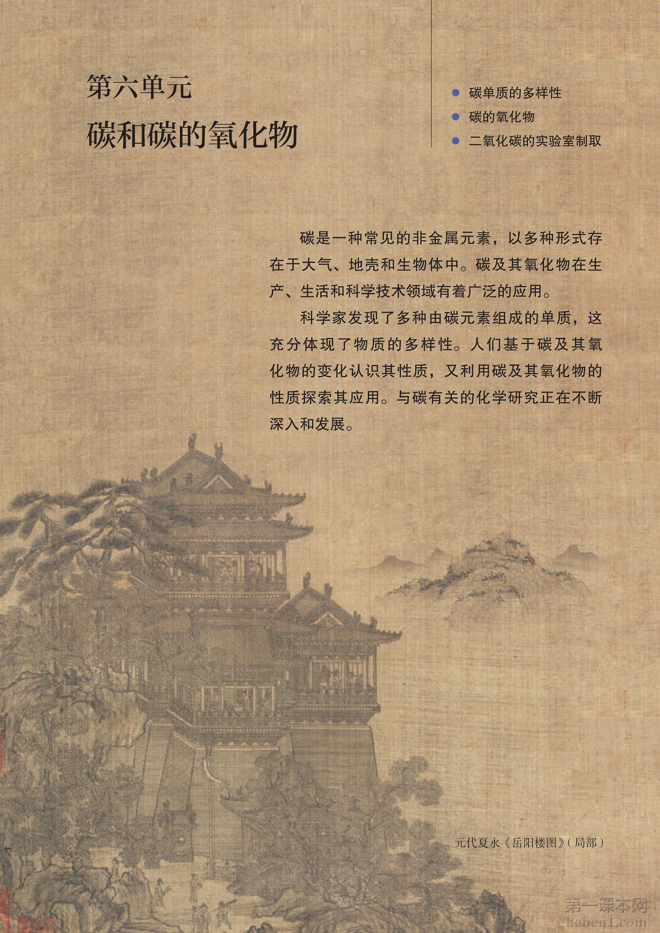 九年级化学上册人教版课本图片