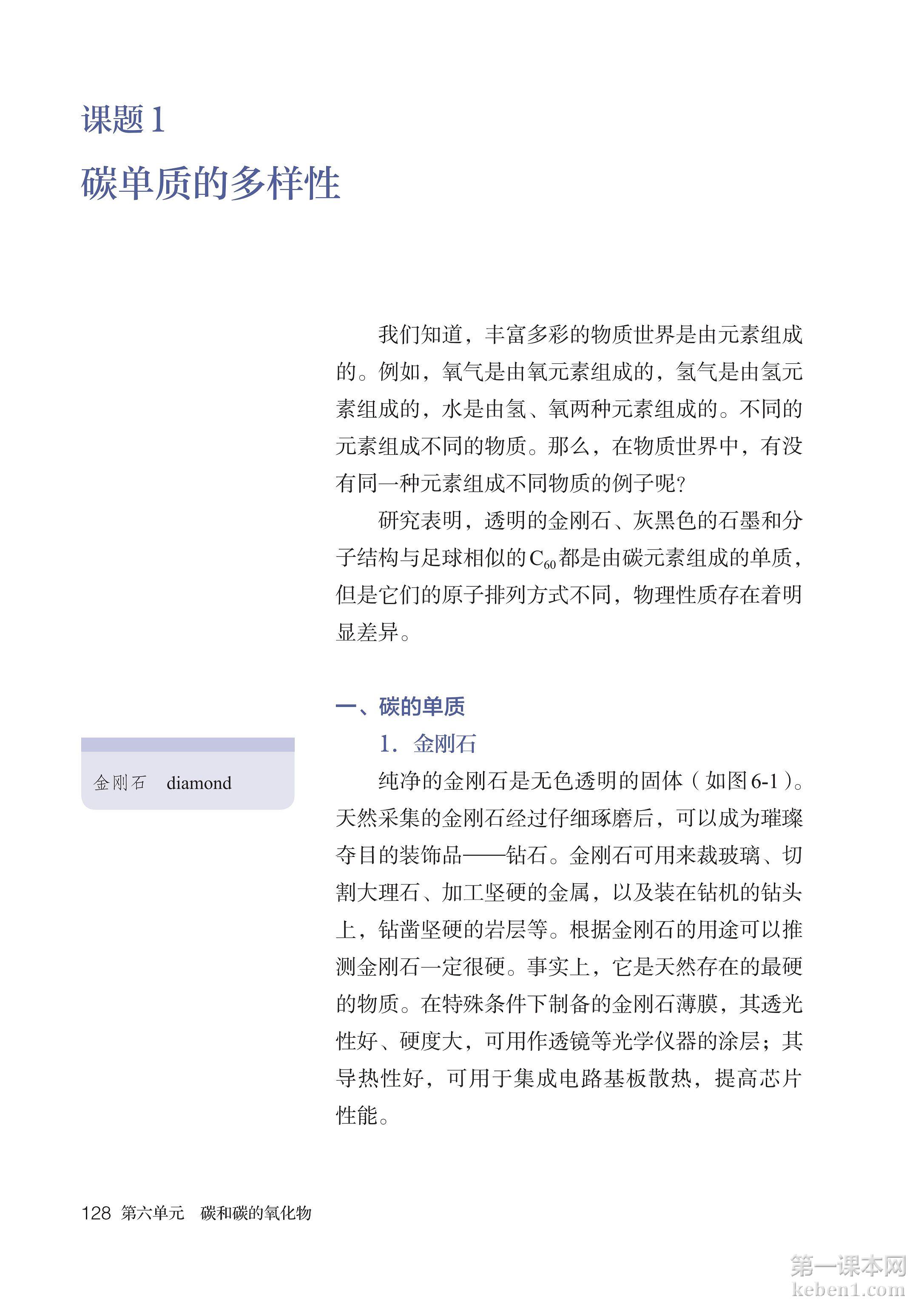 九年级化学上册人教版课本图片
