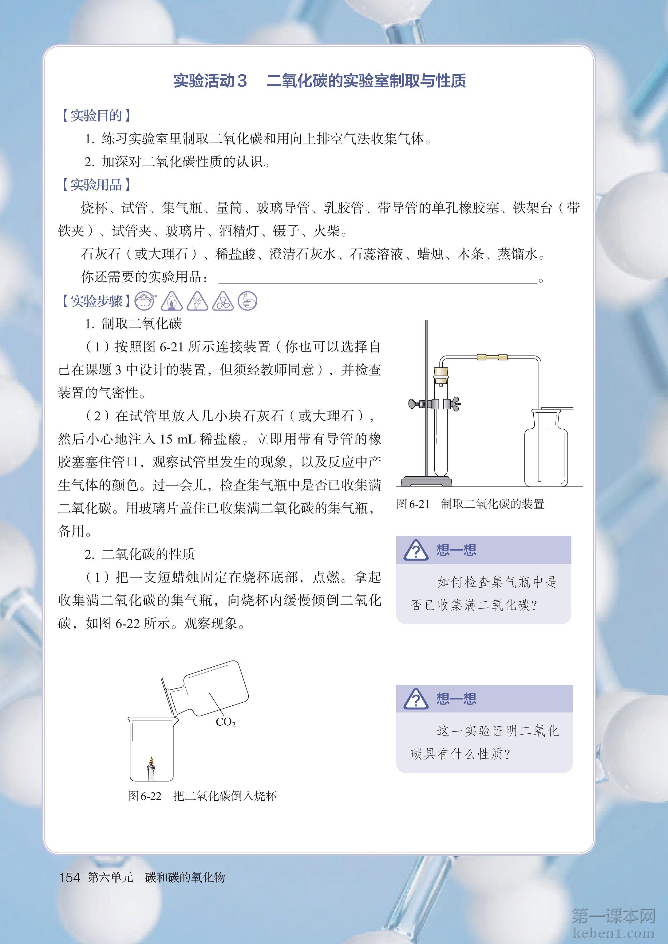 九年级化学上册人教版课本图片