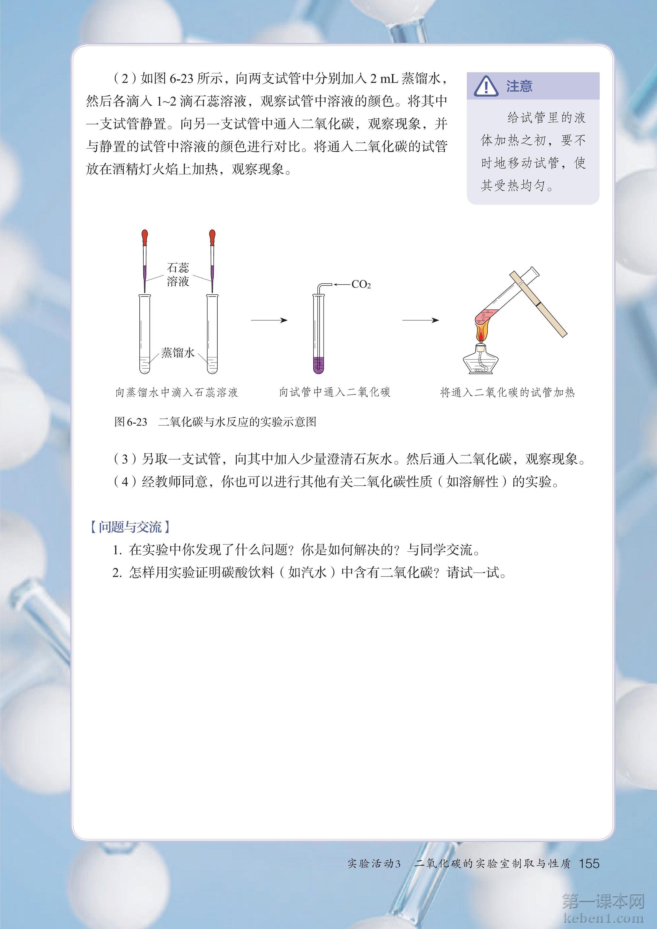 九年级化学上册人教版课本图片