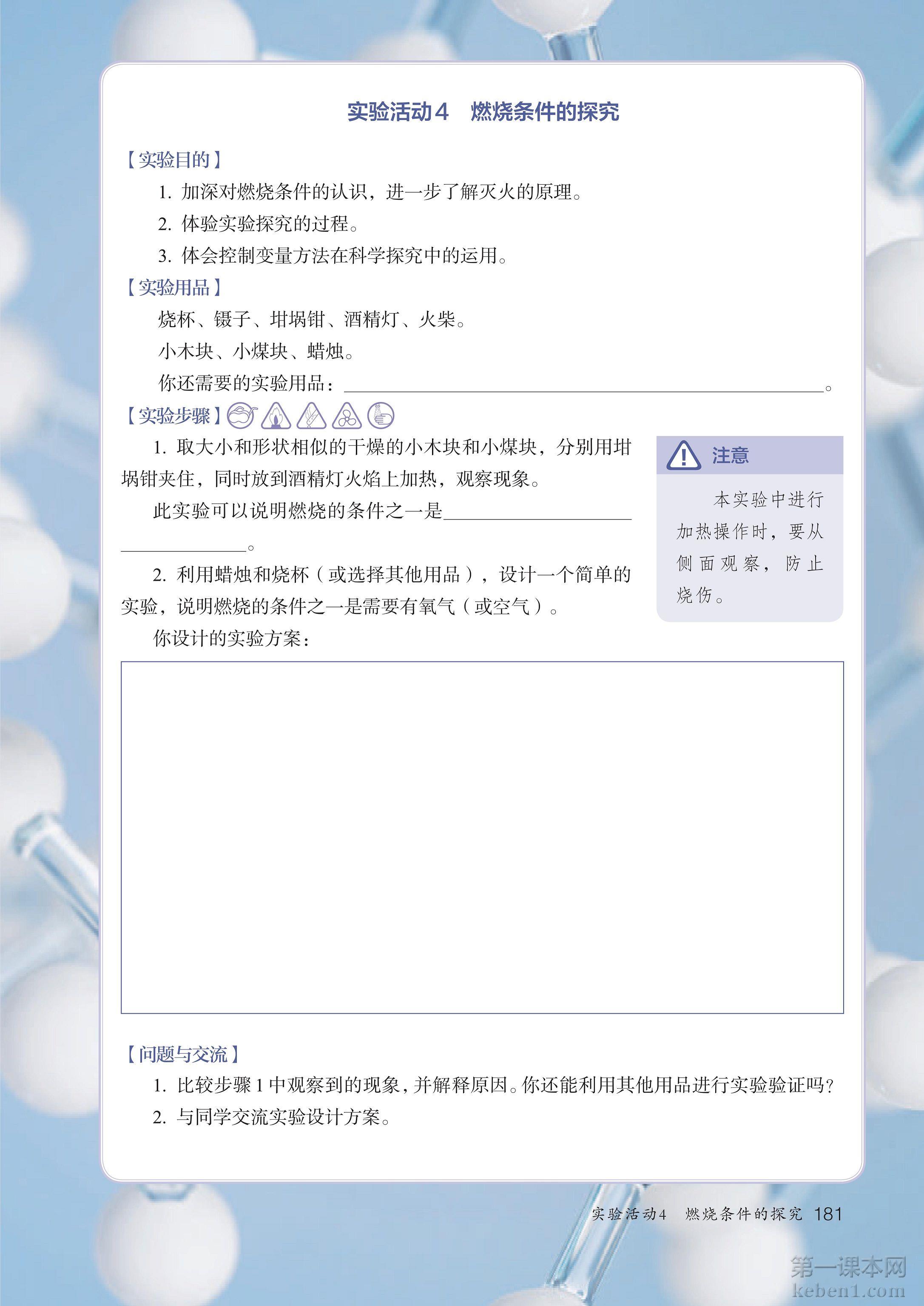 九年级化学上册人教版课本图片