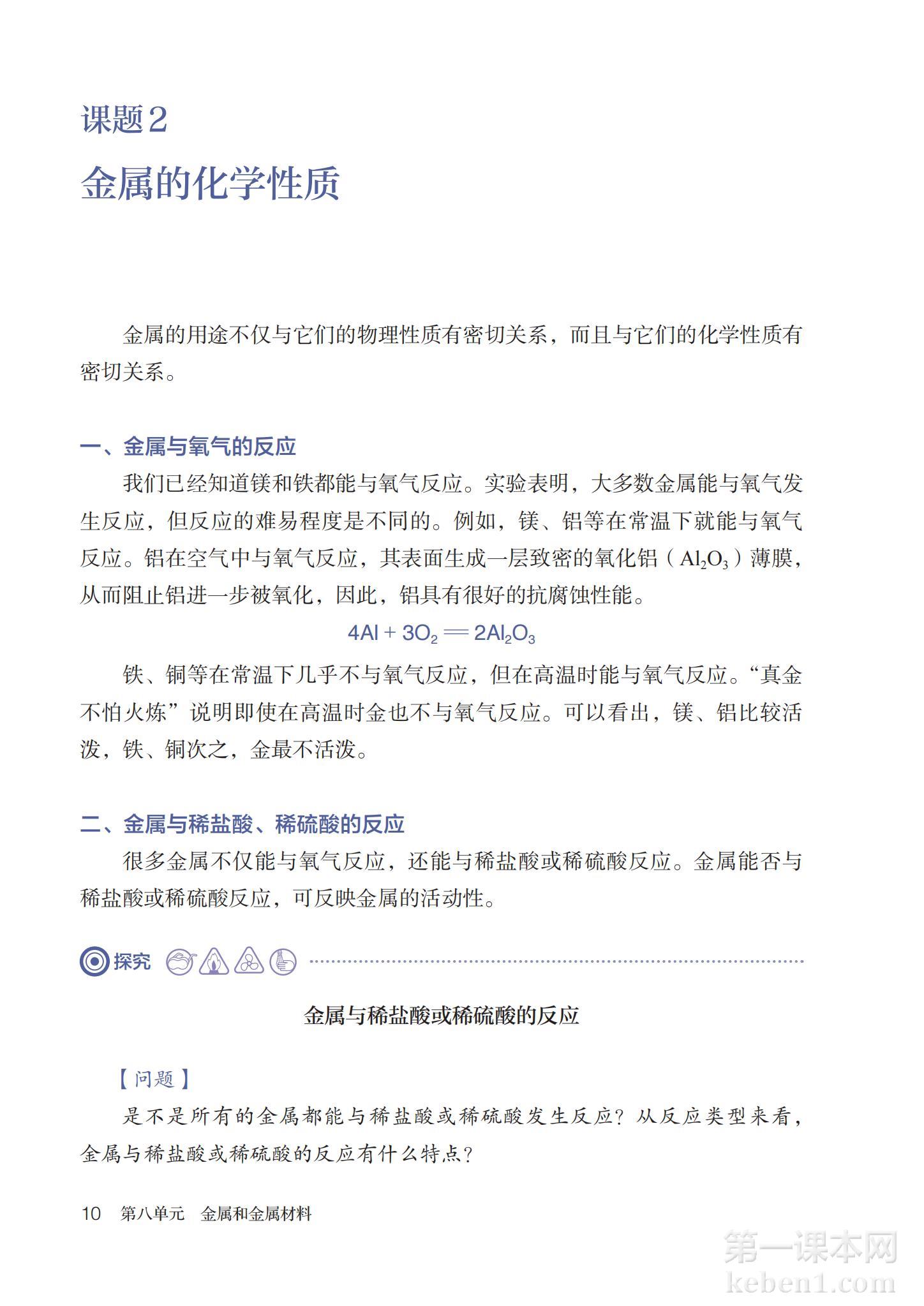 九年级化学下册人教版课本图片