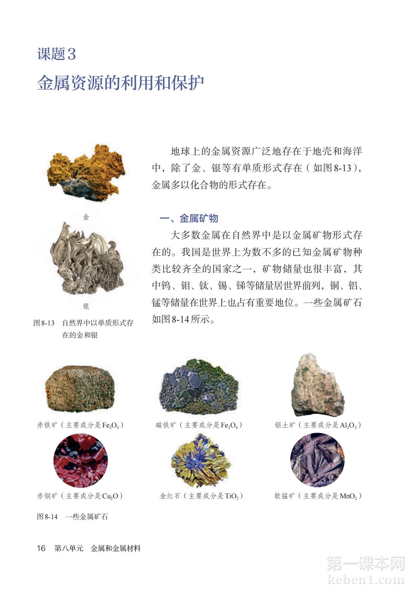九年级化学下册人教版课本图片