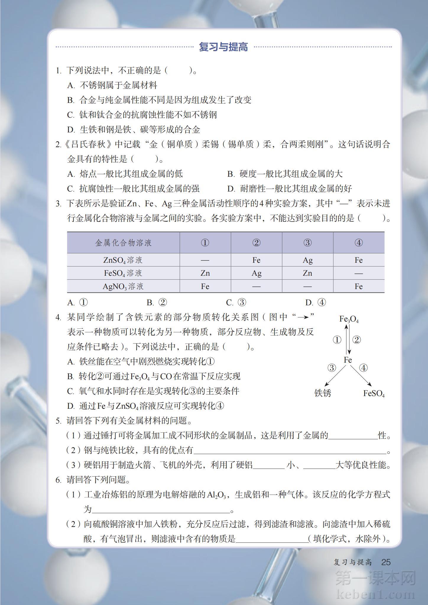 九年级化学下册人教版课本图片