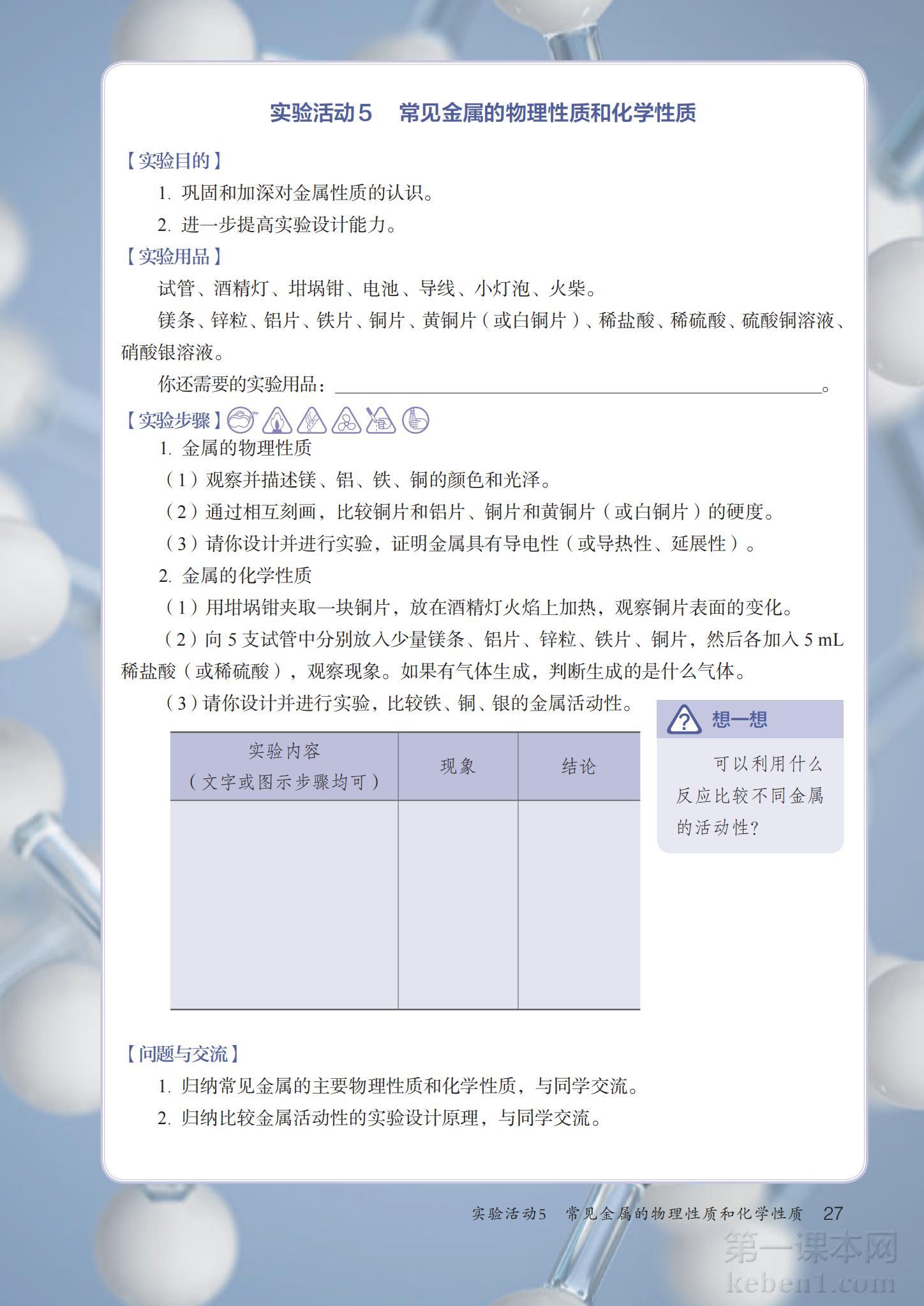 九年级化学下册人教版课本图片