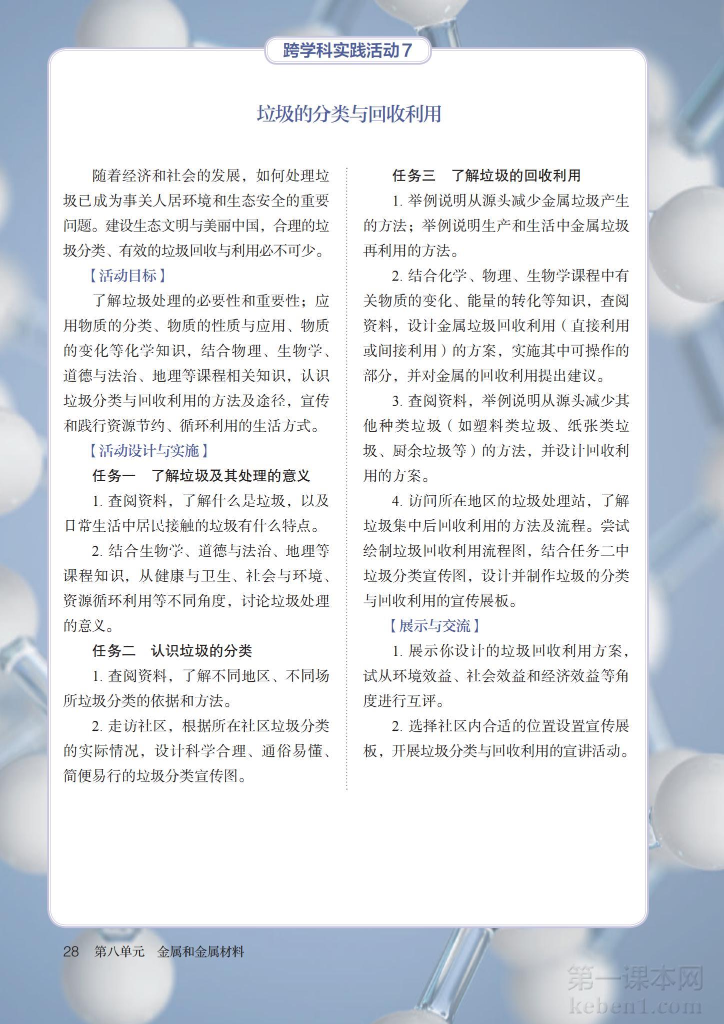 九年级化学下册人教版课本图片