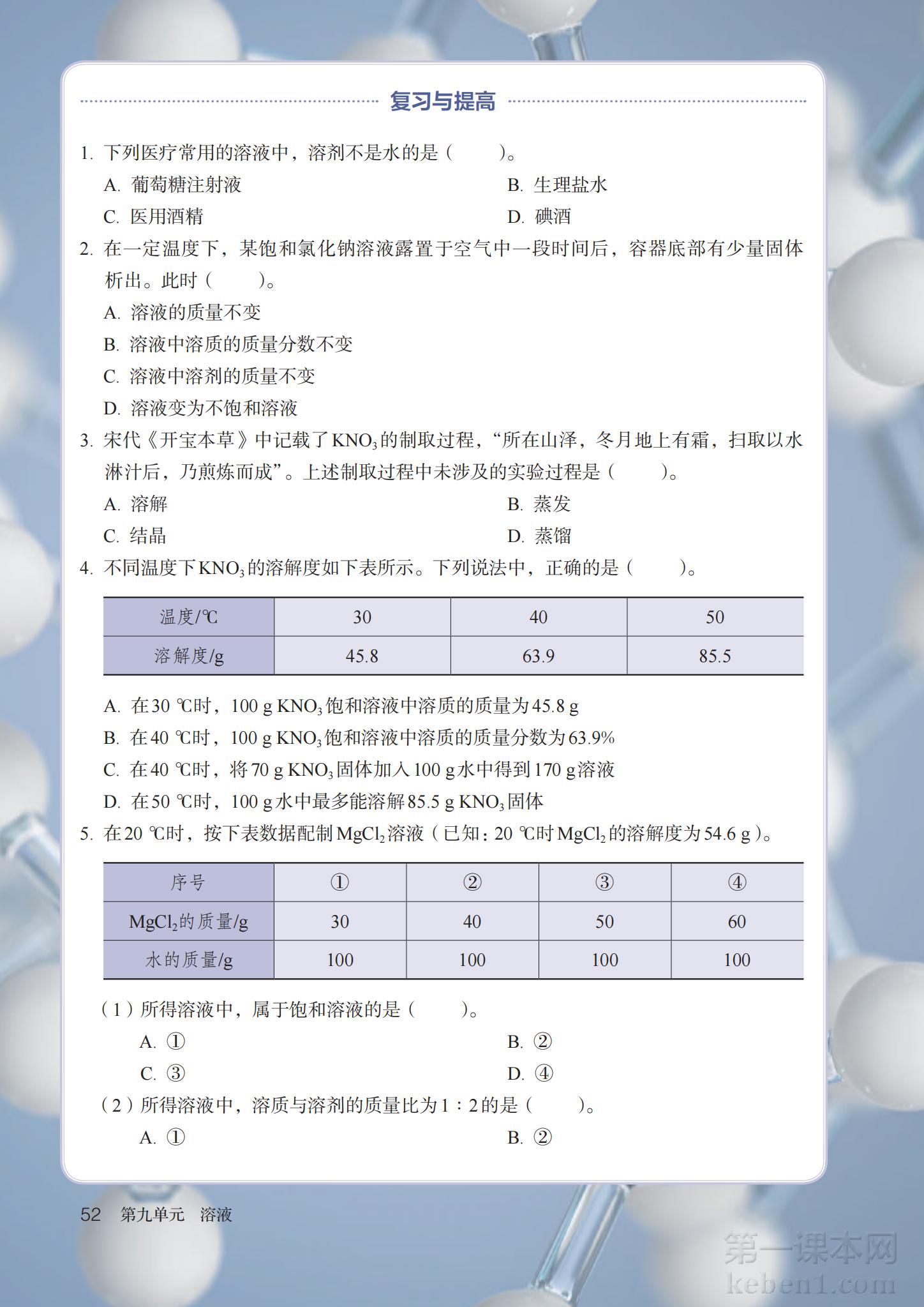 九年级化学下册人教版课本图片