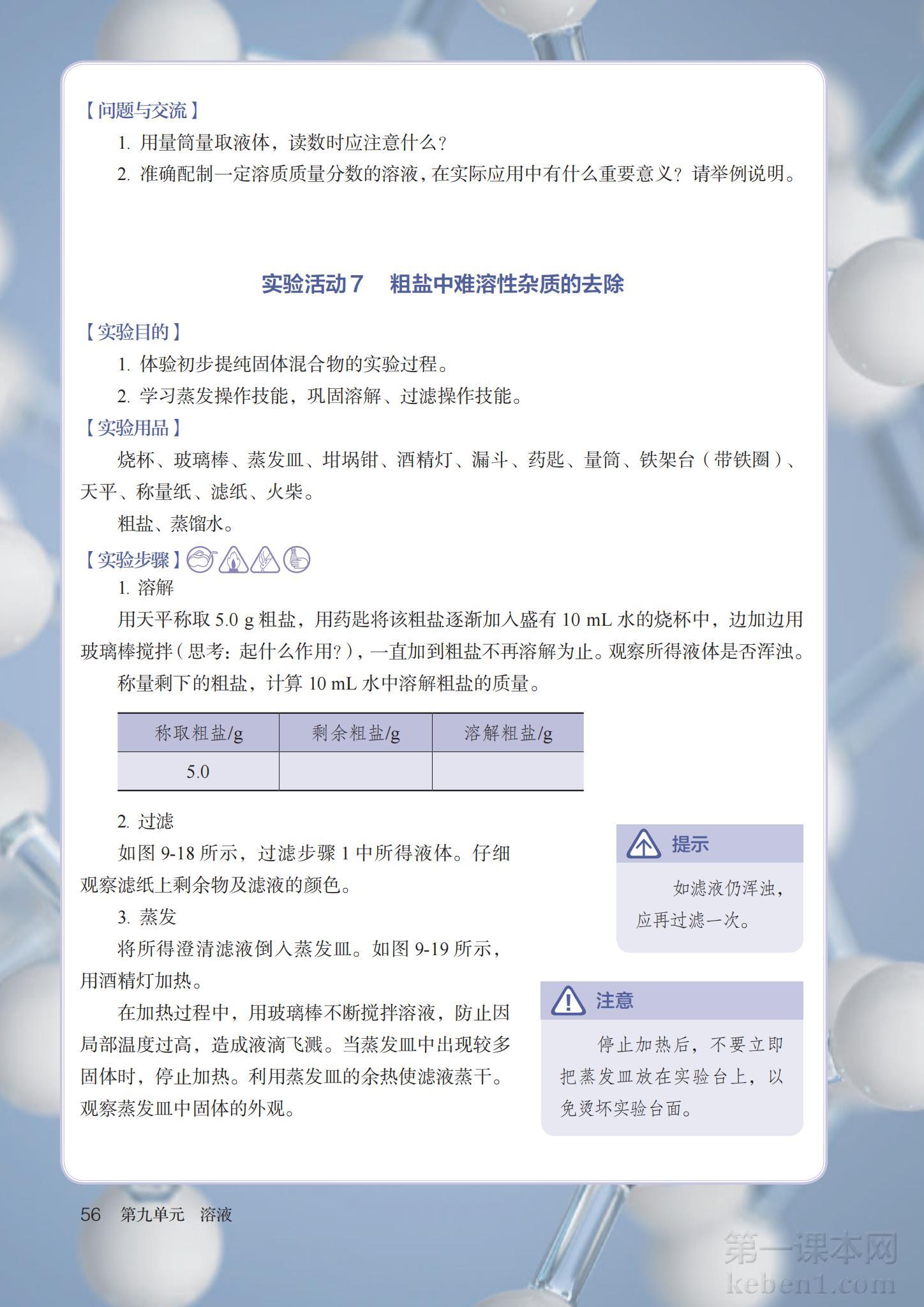 九年级化学下册人教版课本图片