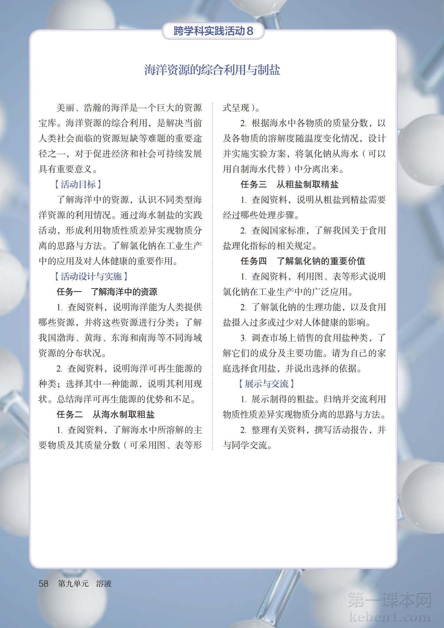 九年级化学下册人教版课本图片