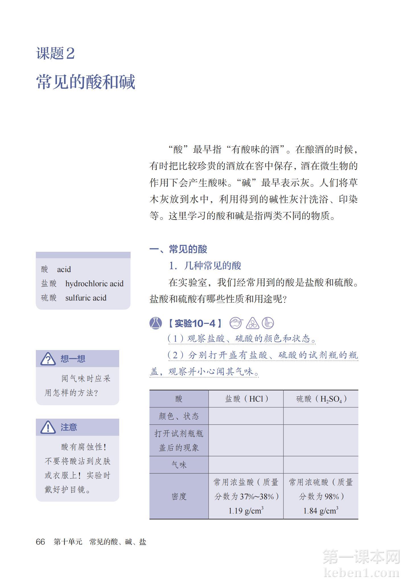 九年级化学下册人教版课本图片