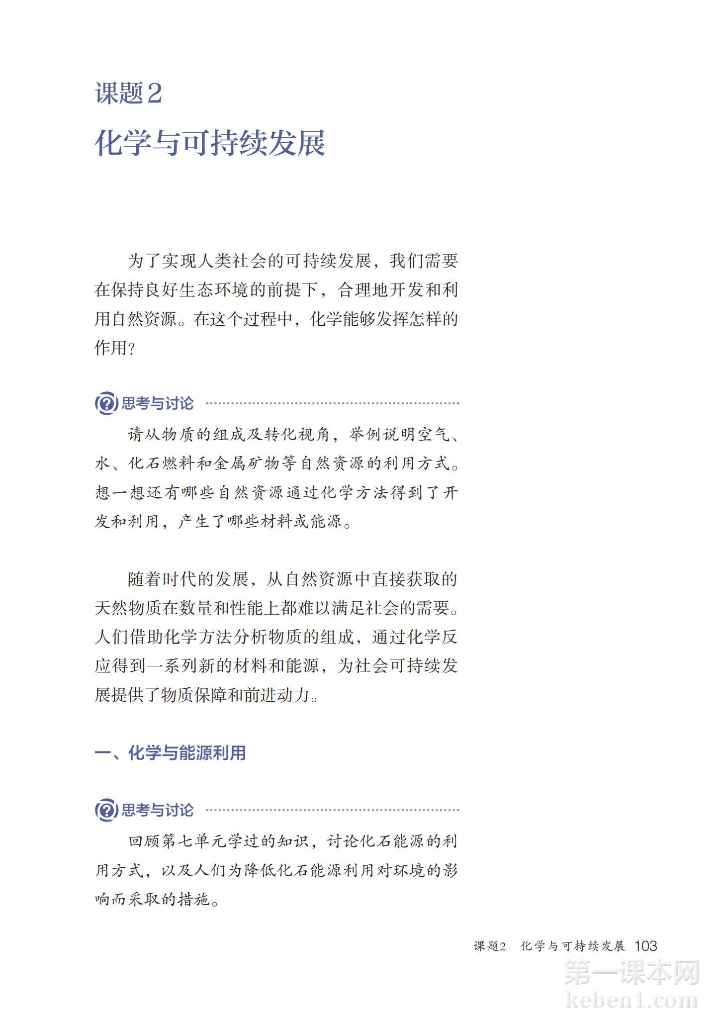 九年级化学下册人教版课本图片