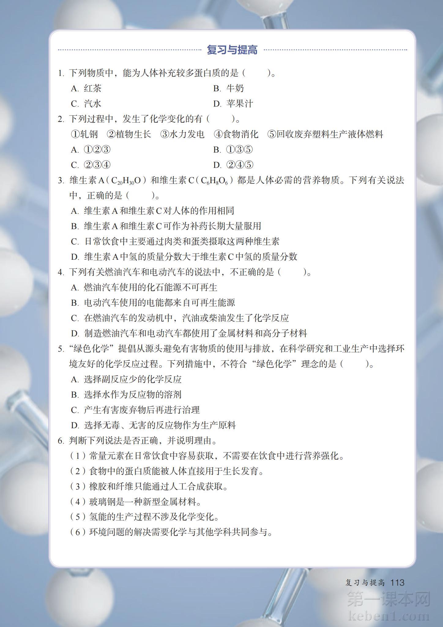 九年级化学下册人教版课本图片