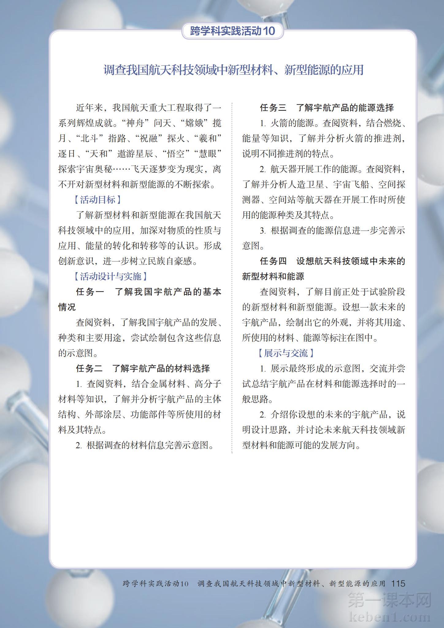 九年级化学下册人教版课本图片