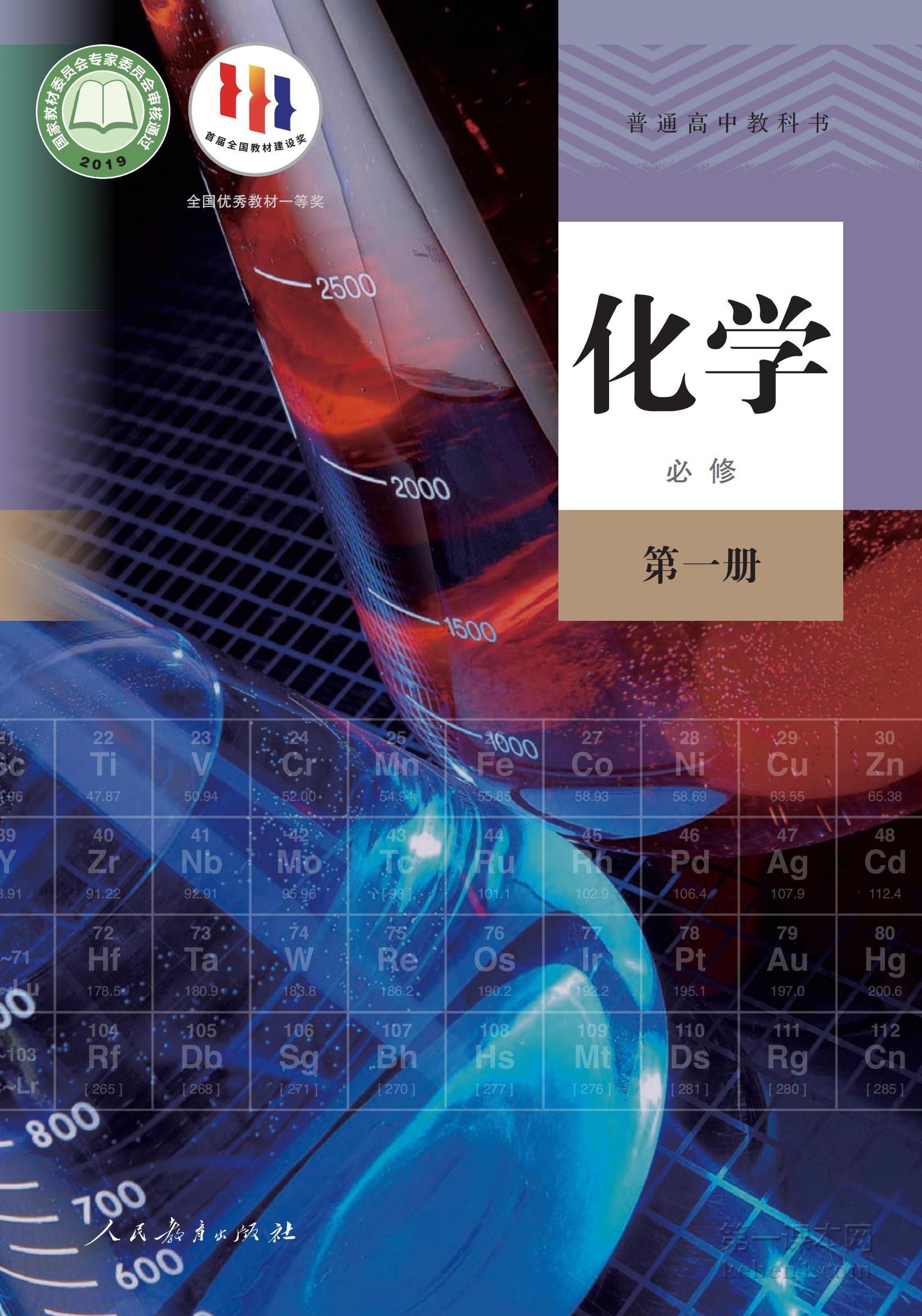 高中化学必修第一册人教版课本图片