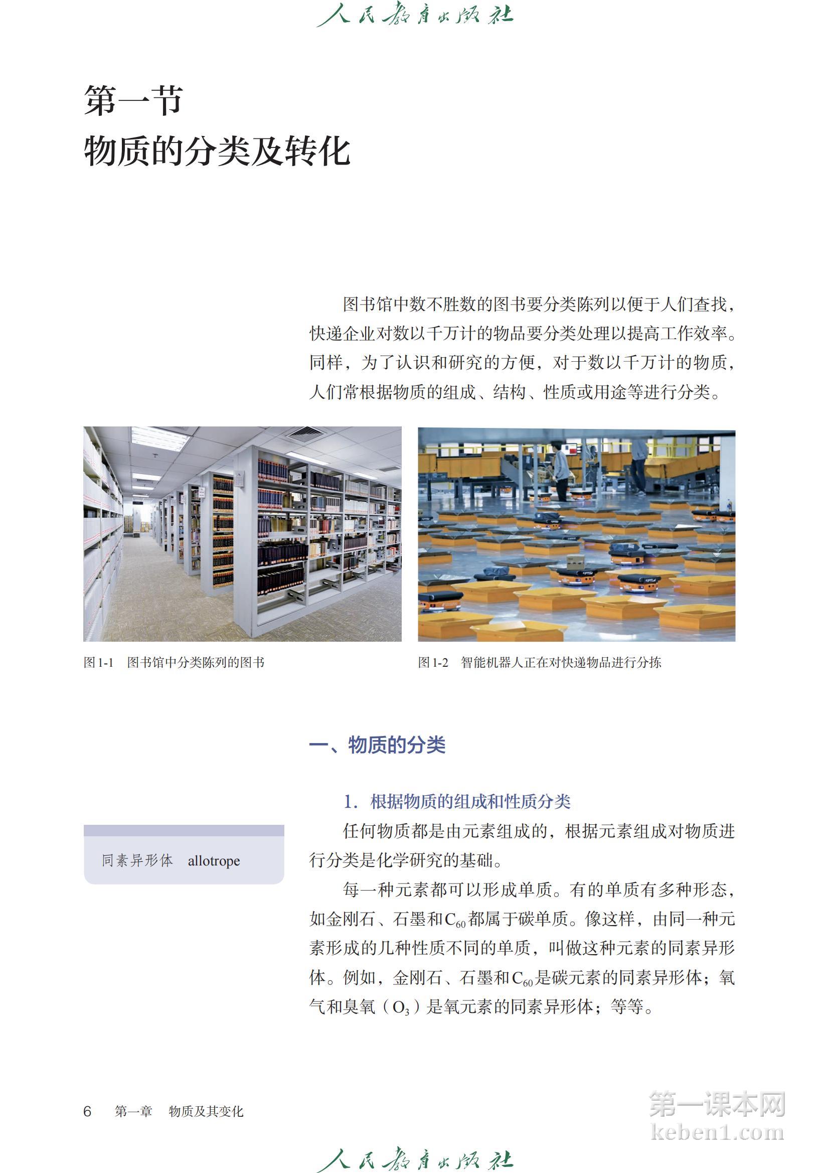 高中化学必修第一册人教版课本图片