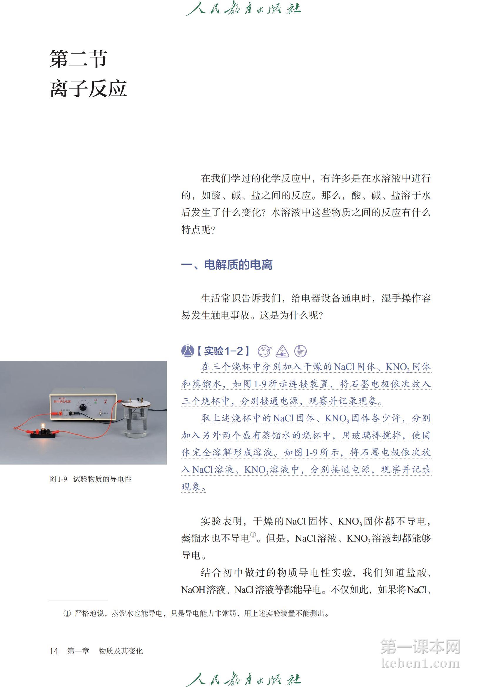 高中化学必修第一册人教版课本图片