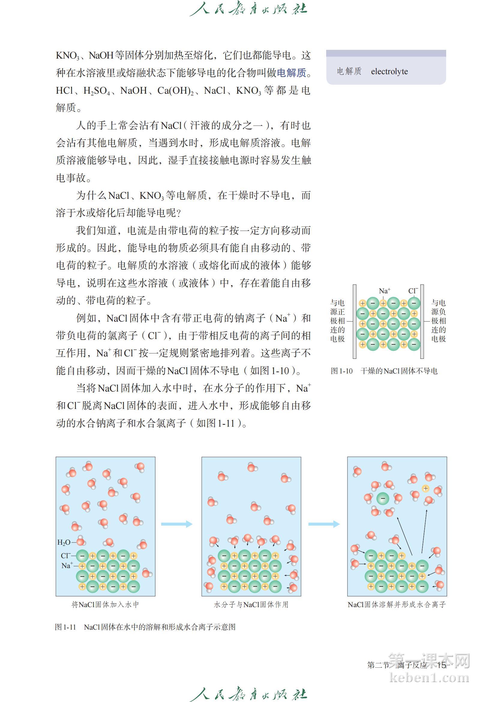 高中化学必修第一册人教版课本图片