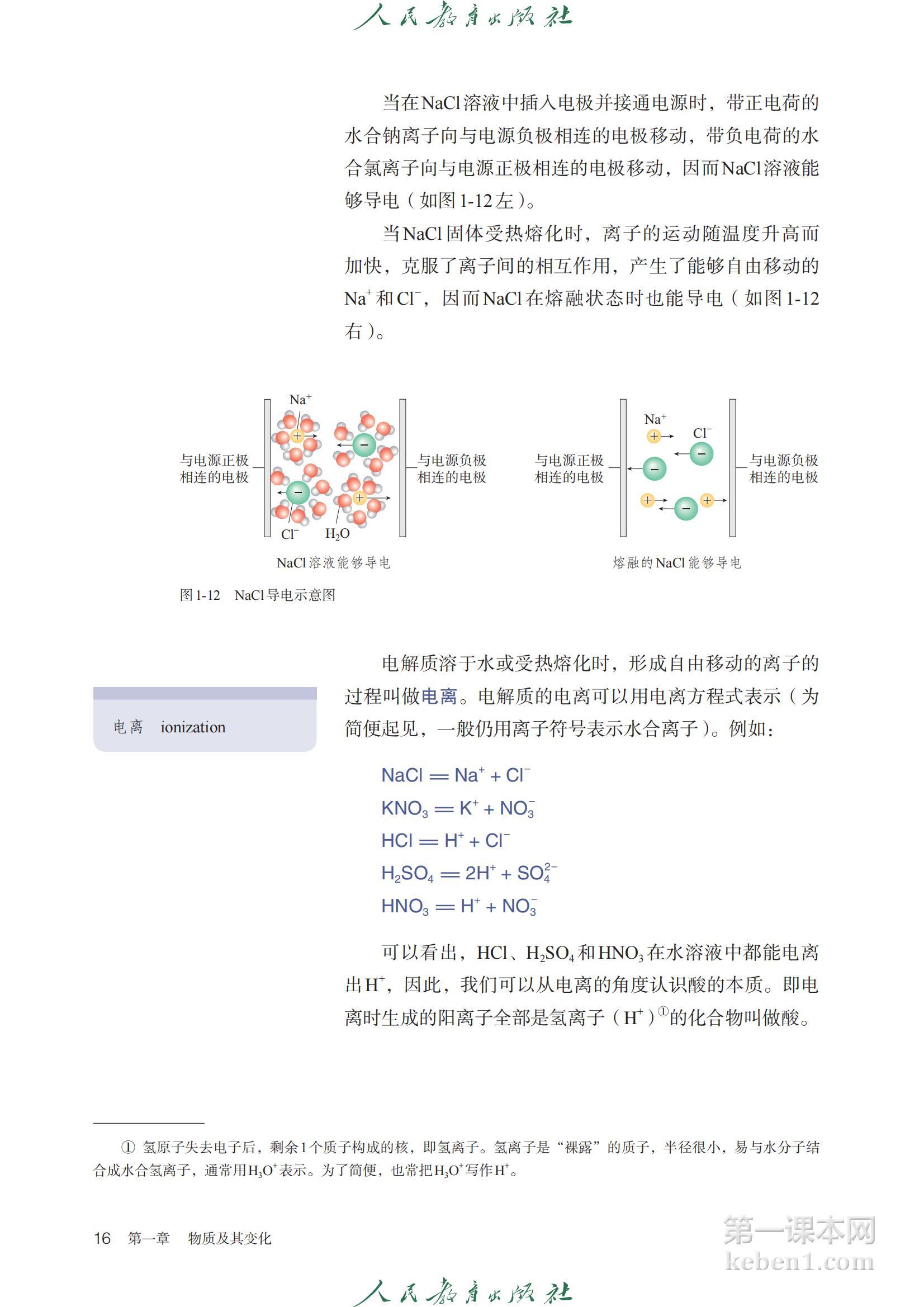 高中化学必修第一册人教版课本图片
