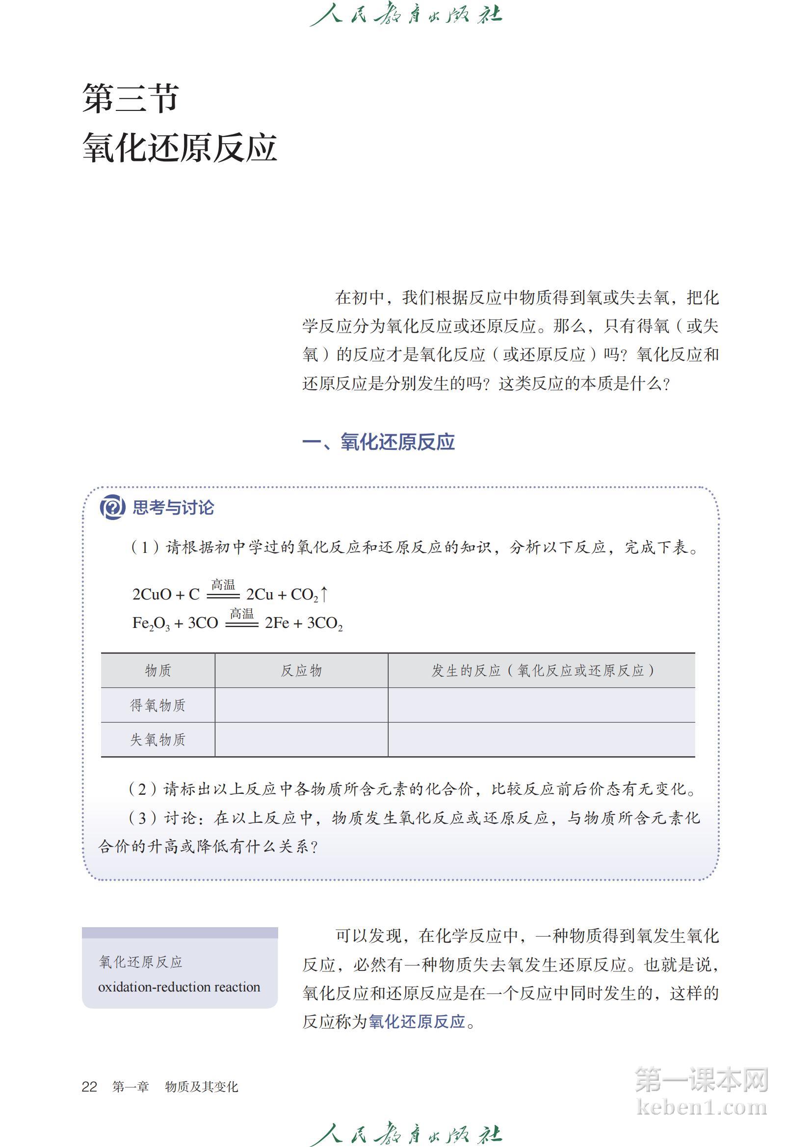 高中化学必修第一册人教版课本图片