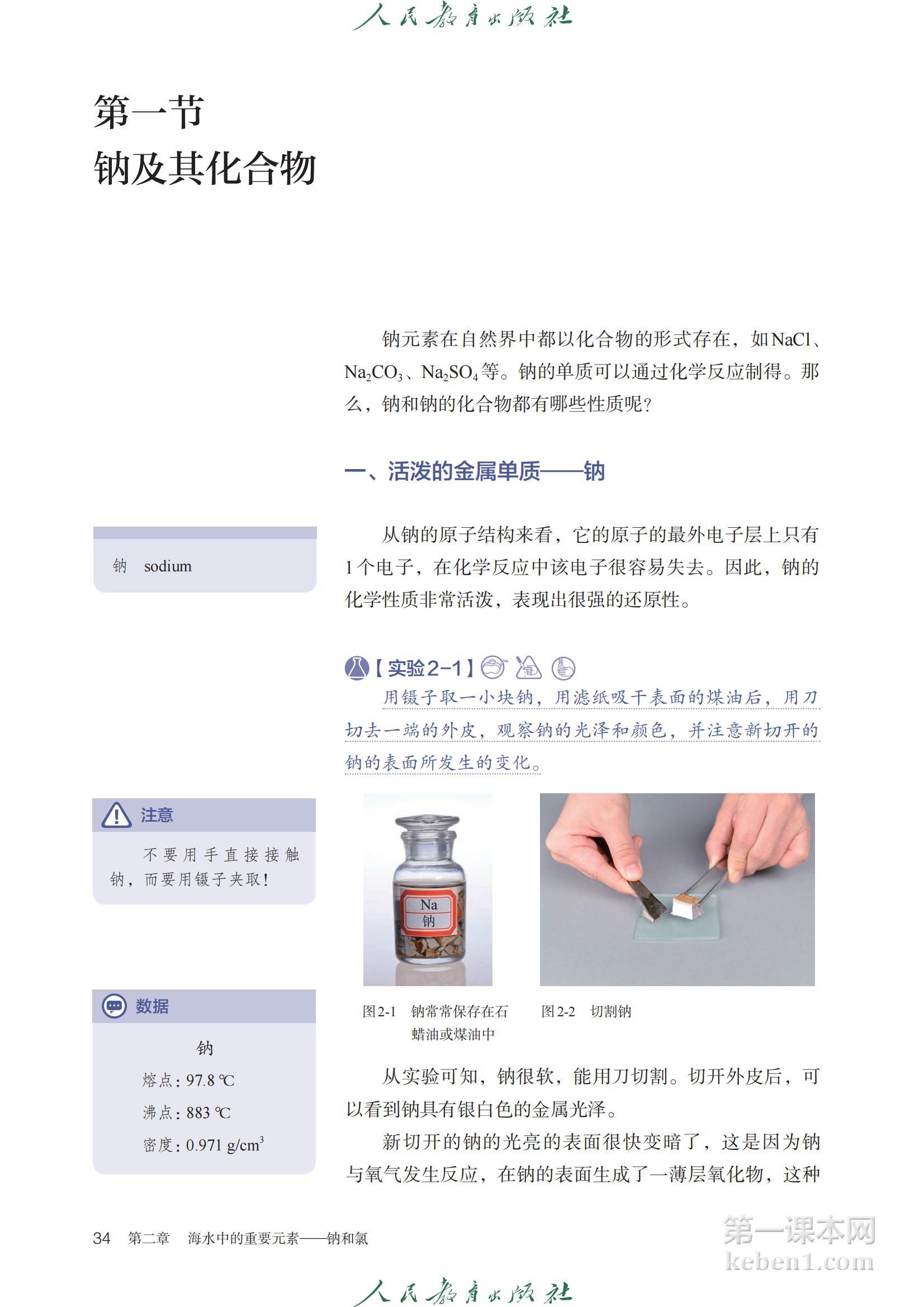 高中化学必修第一册人教版课本图片