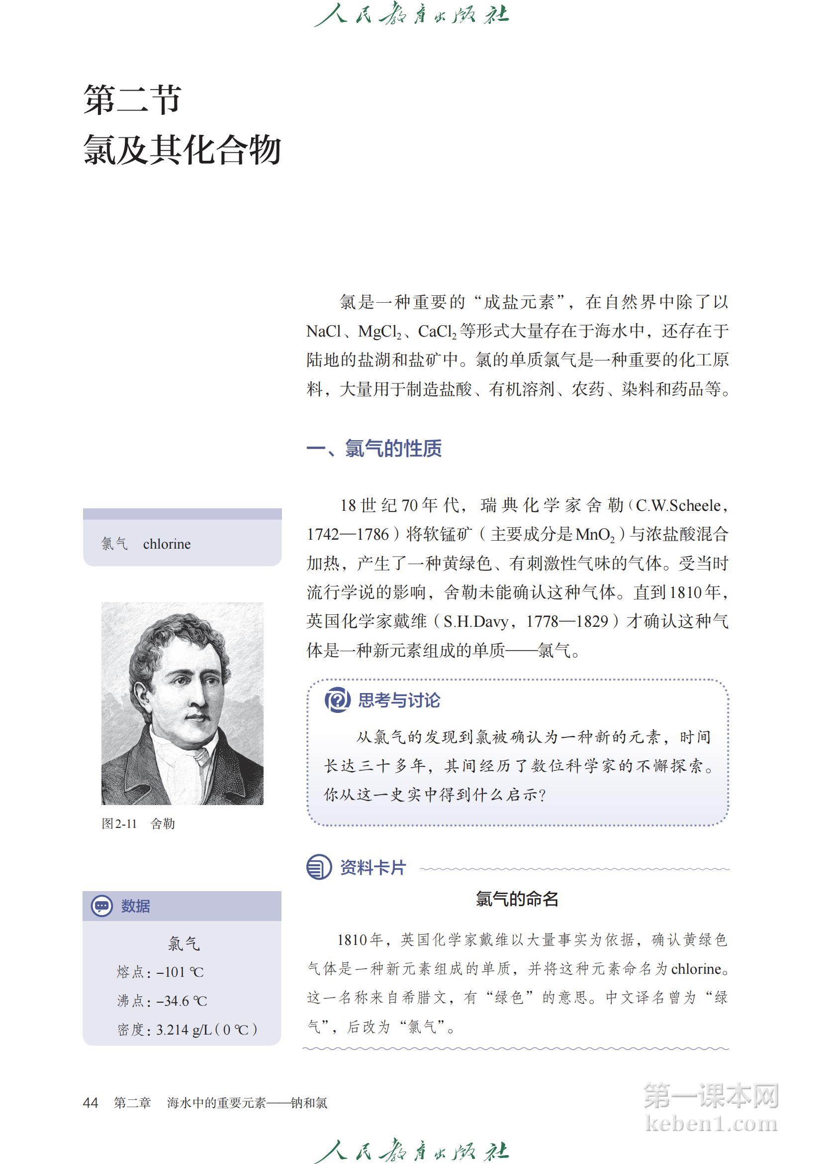 高中化学必修第一册人教版课本图片