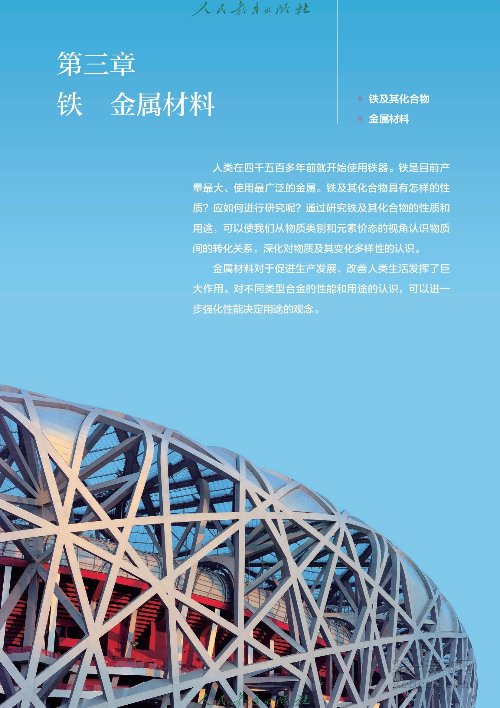 高中化学必修第一册人教版课本图片