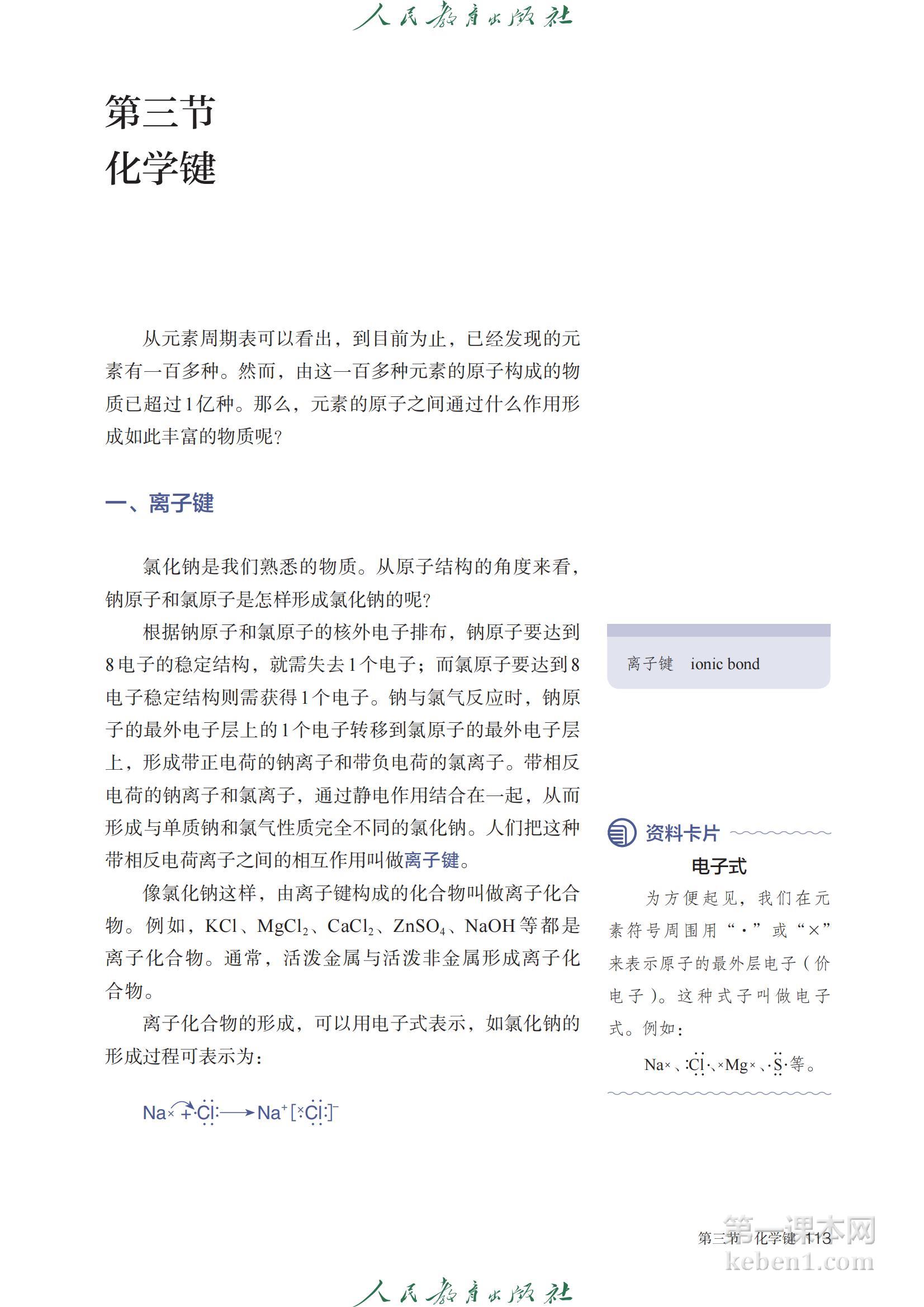 高中化学必修第一册人教版课本图片