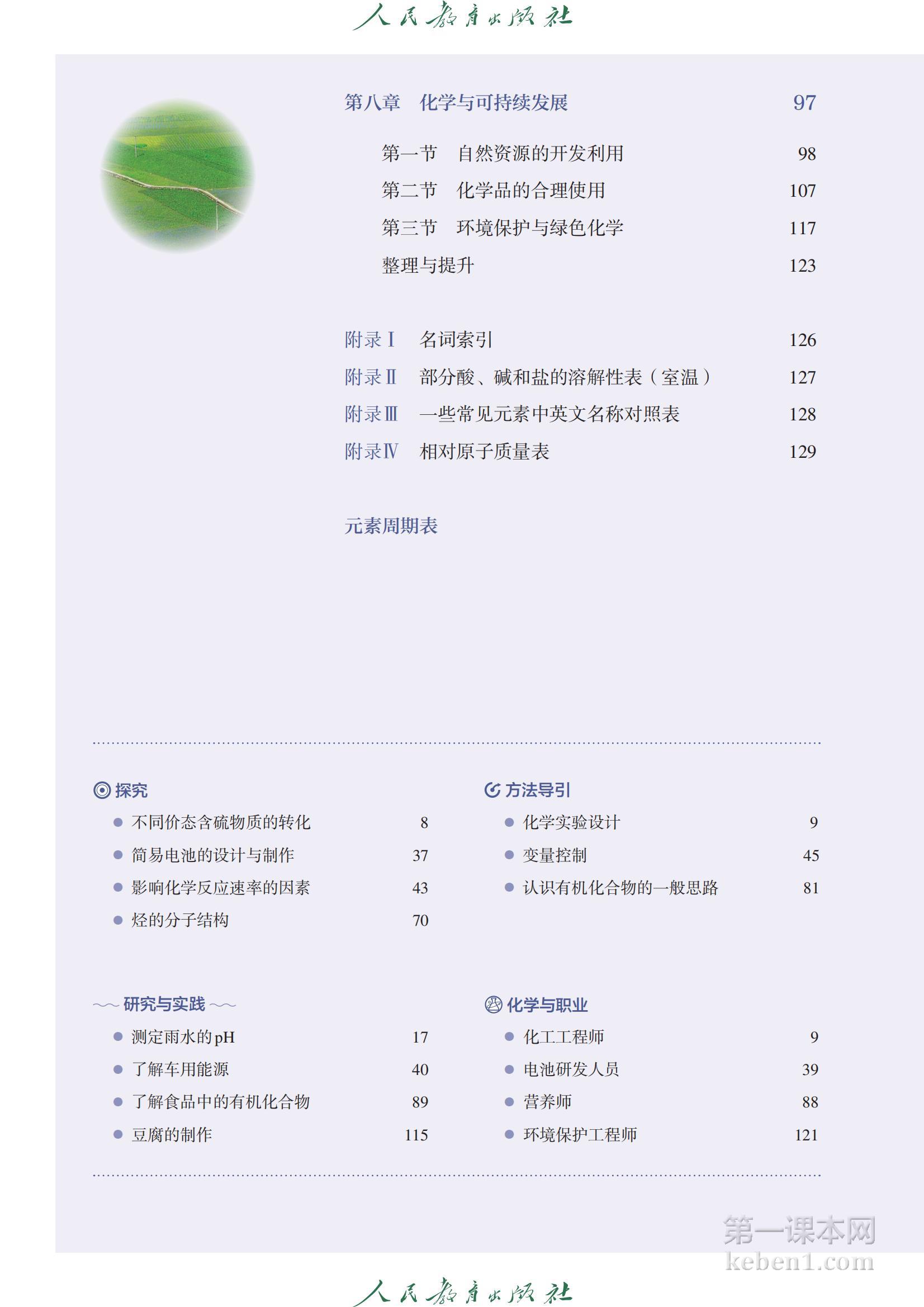 高中化学必修第二册人教版课本图片