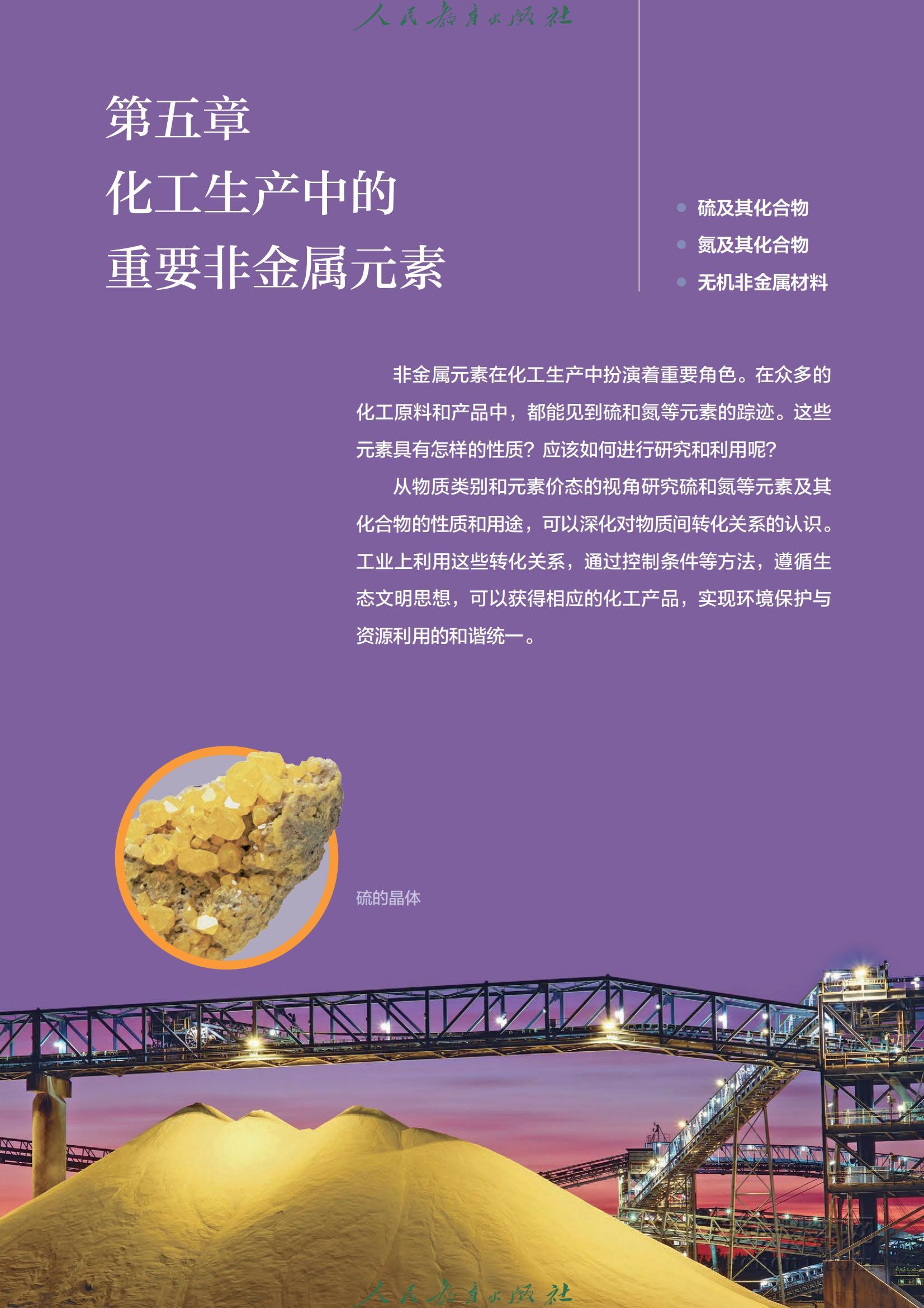 高中化学必修第二册人教版课本图片