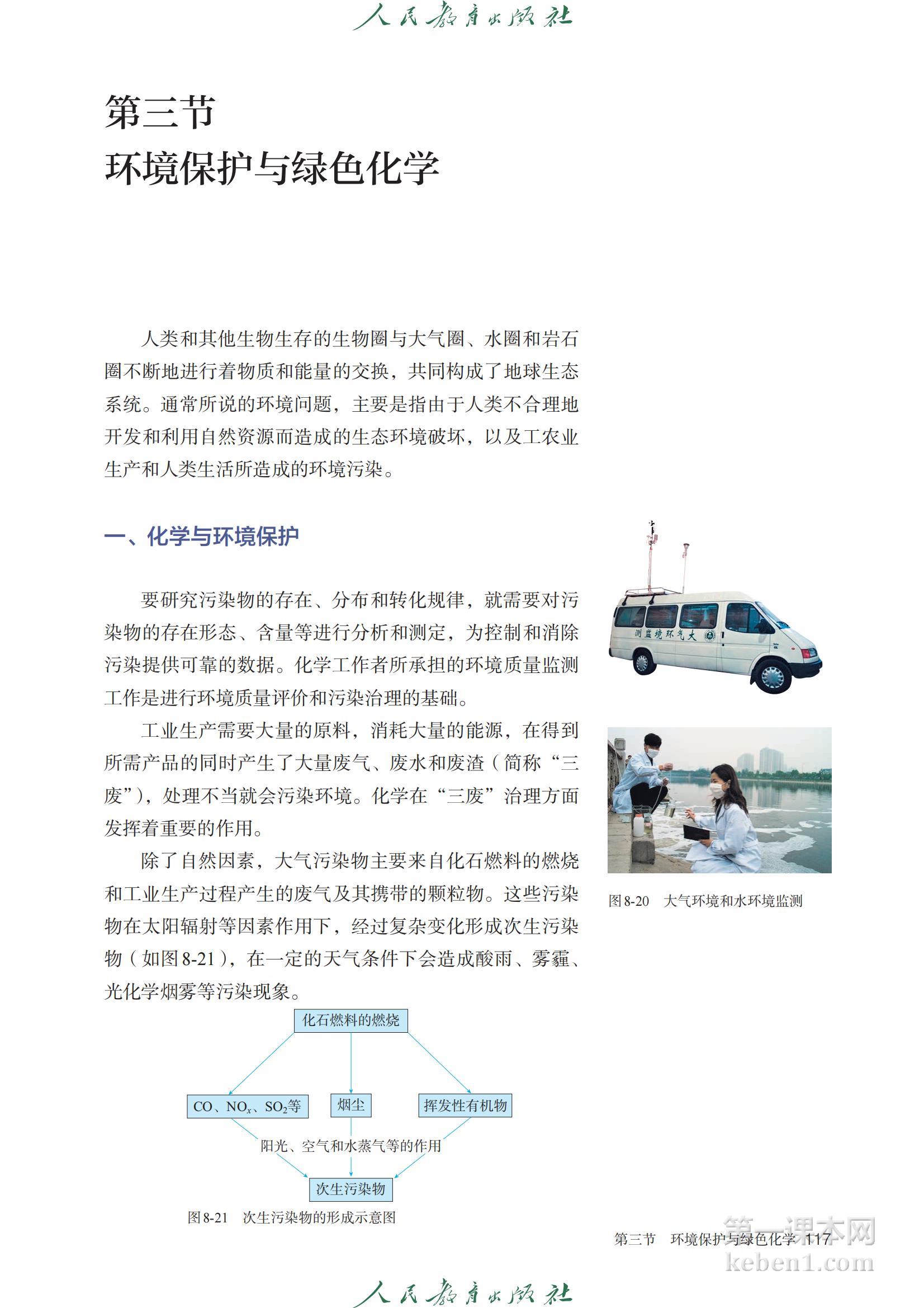 高中化学必修第二册人教版课本图片