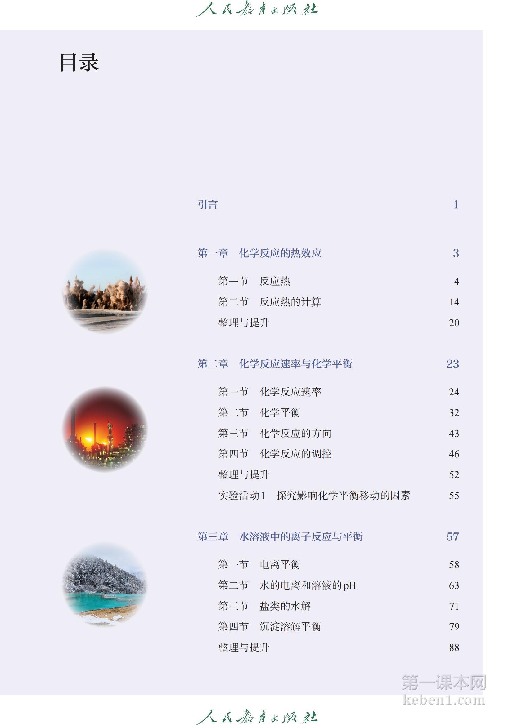 高中化学选修1人教版课本图片