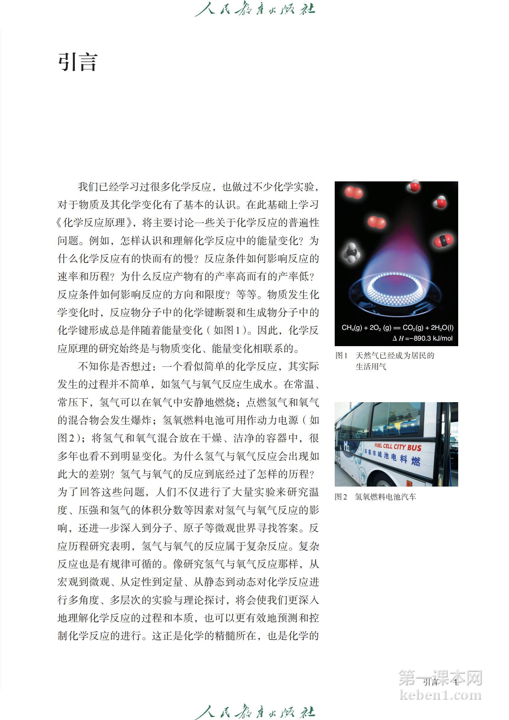 高中化学选修1人教版课本图片