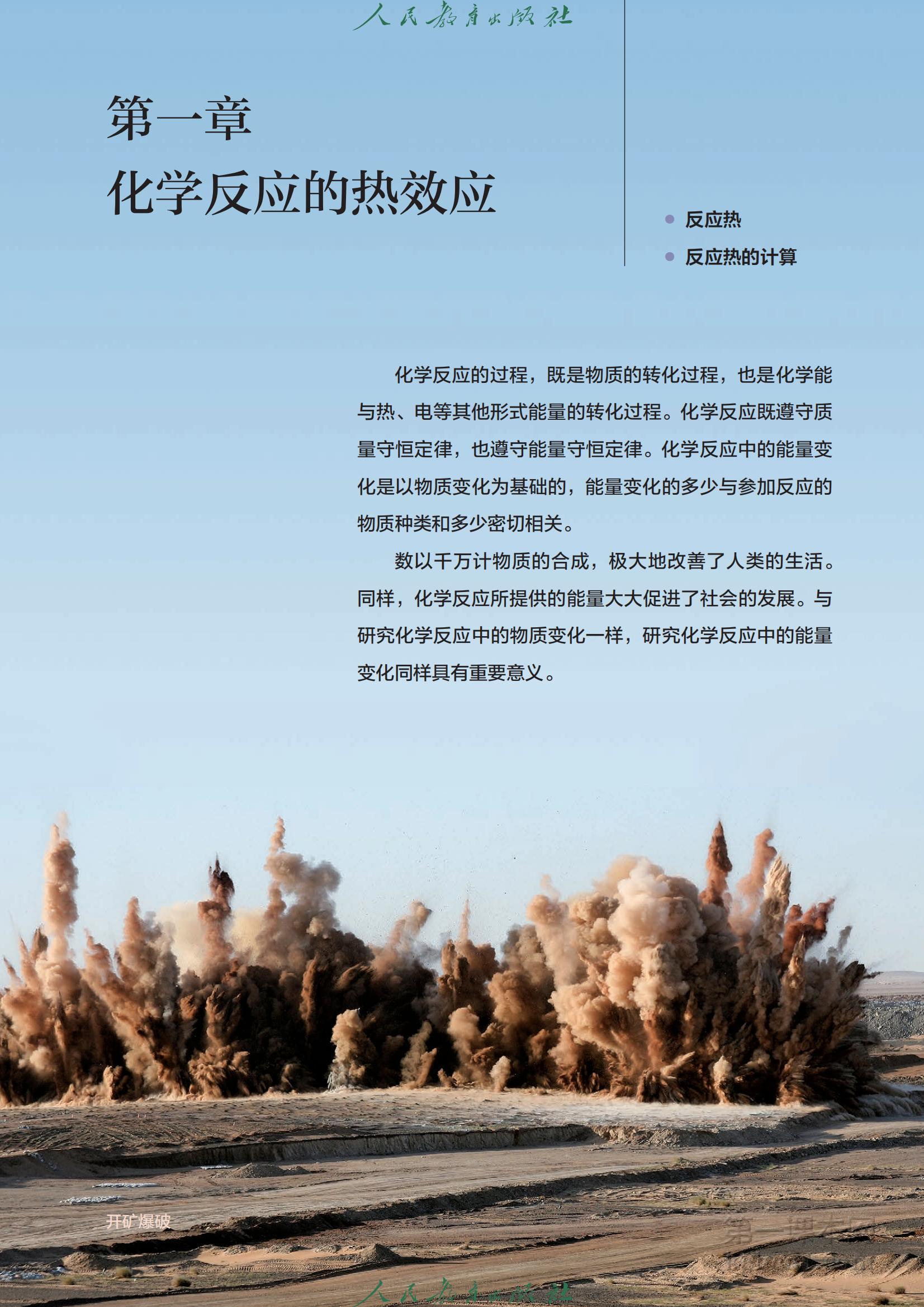 高中化学选修1人教版课本图片
