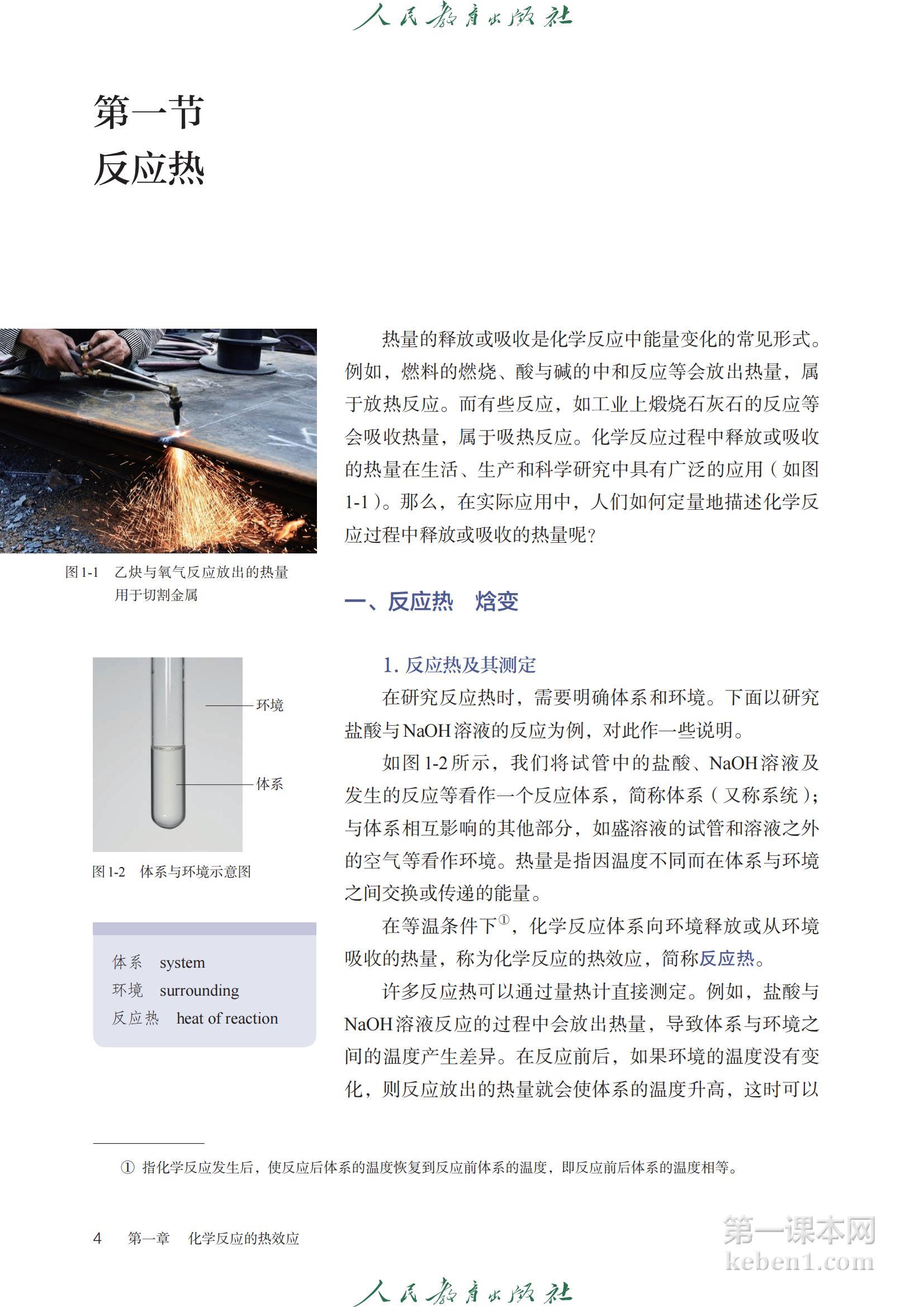 高中化学选修1人教版课本图片