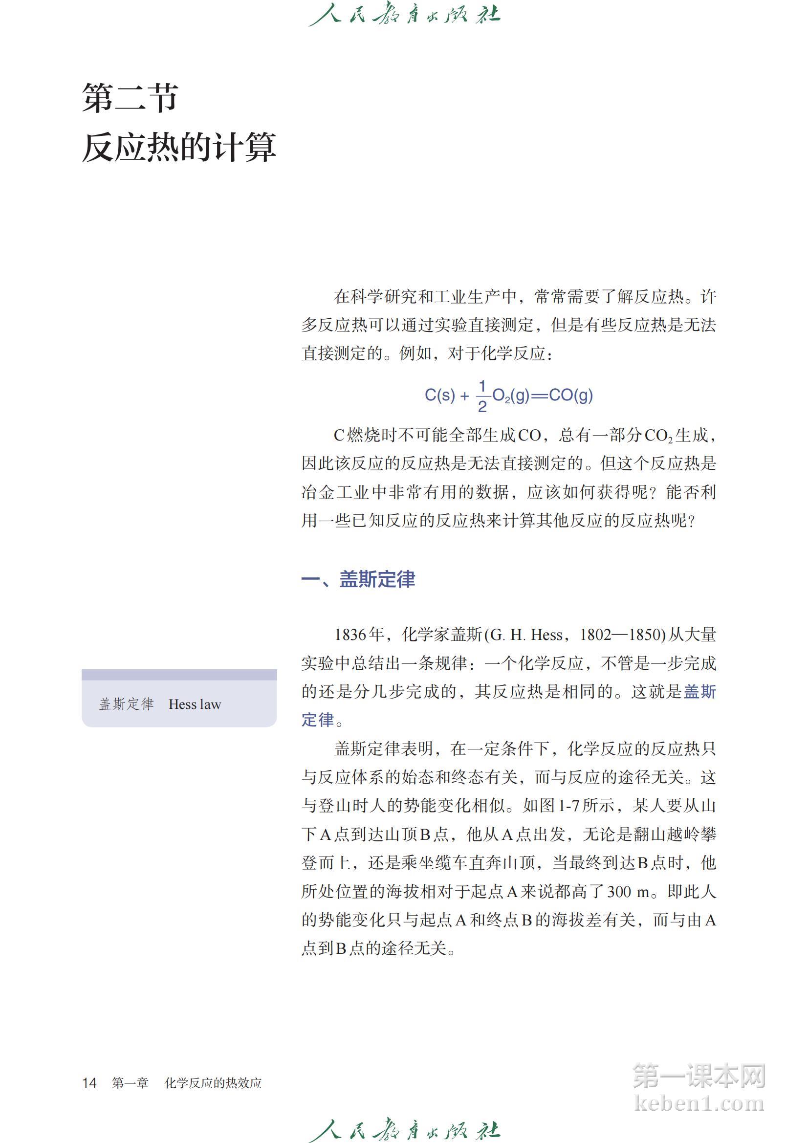 高中化学选修1人教版课本图片