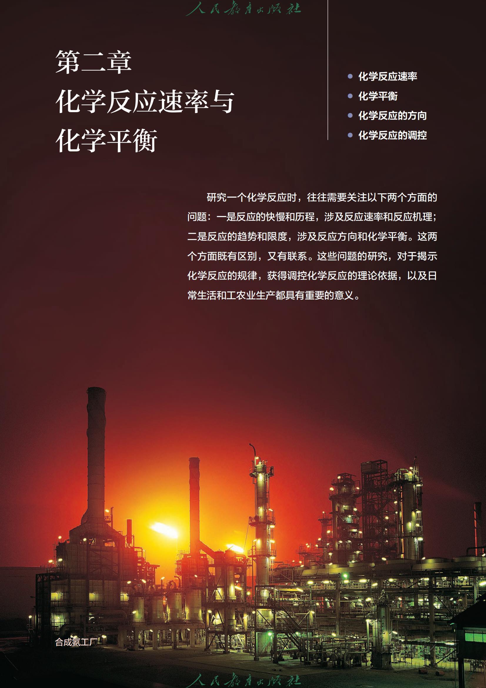 高中化学选修1人教版课本图片