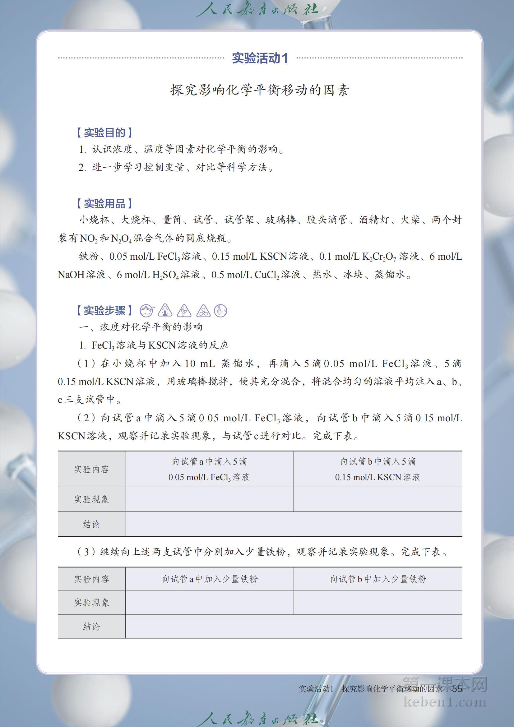 高中化学选修1人教版课本图片