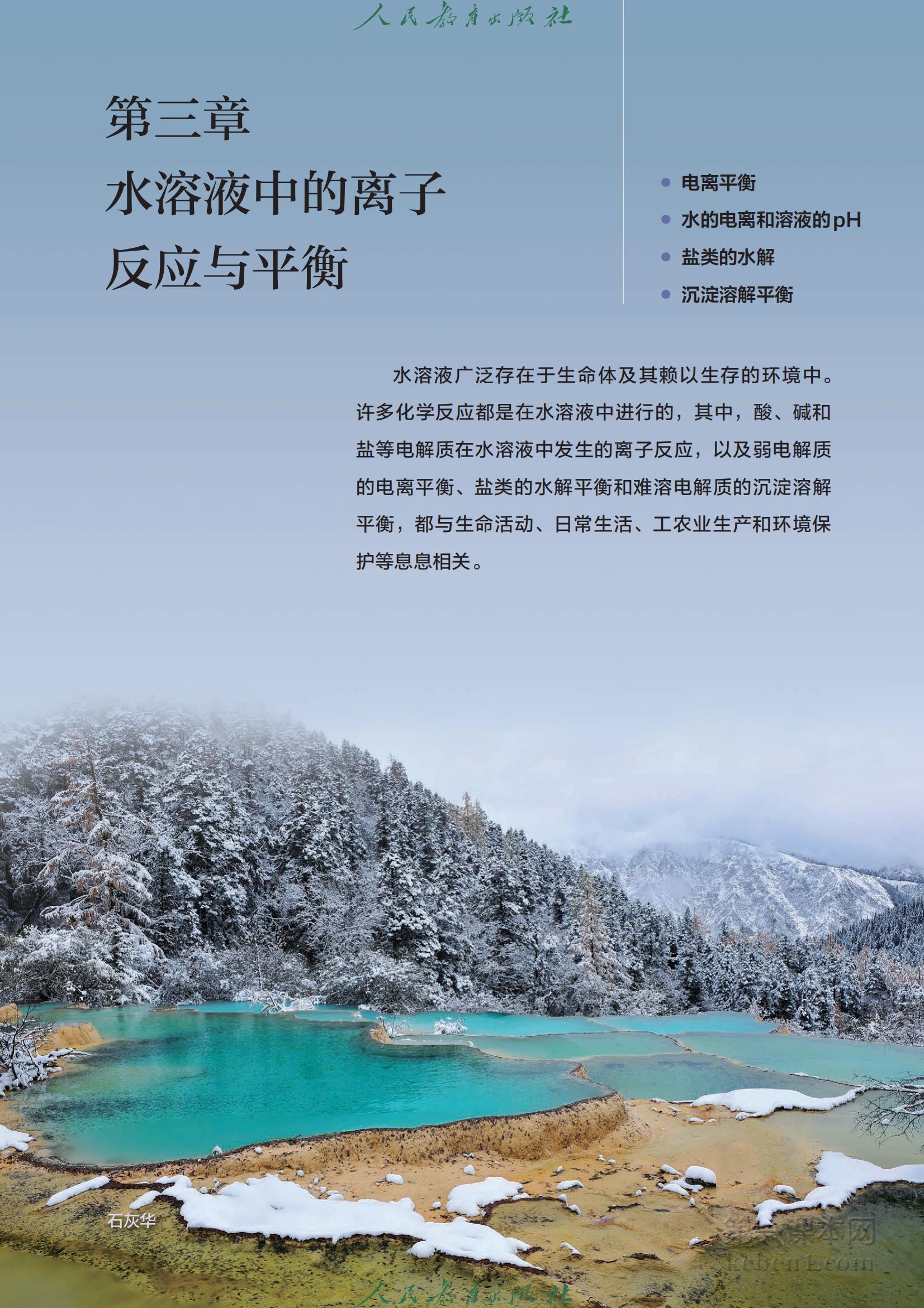 高中化学选修1人教版课本图片