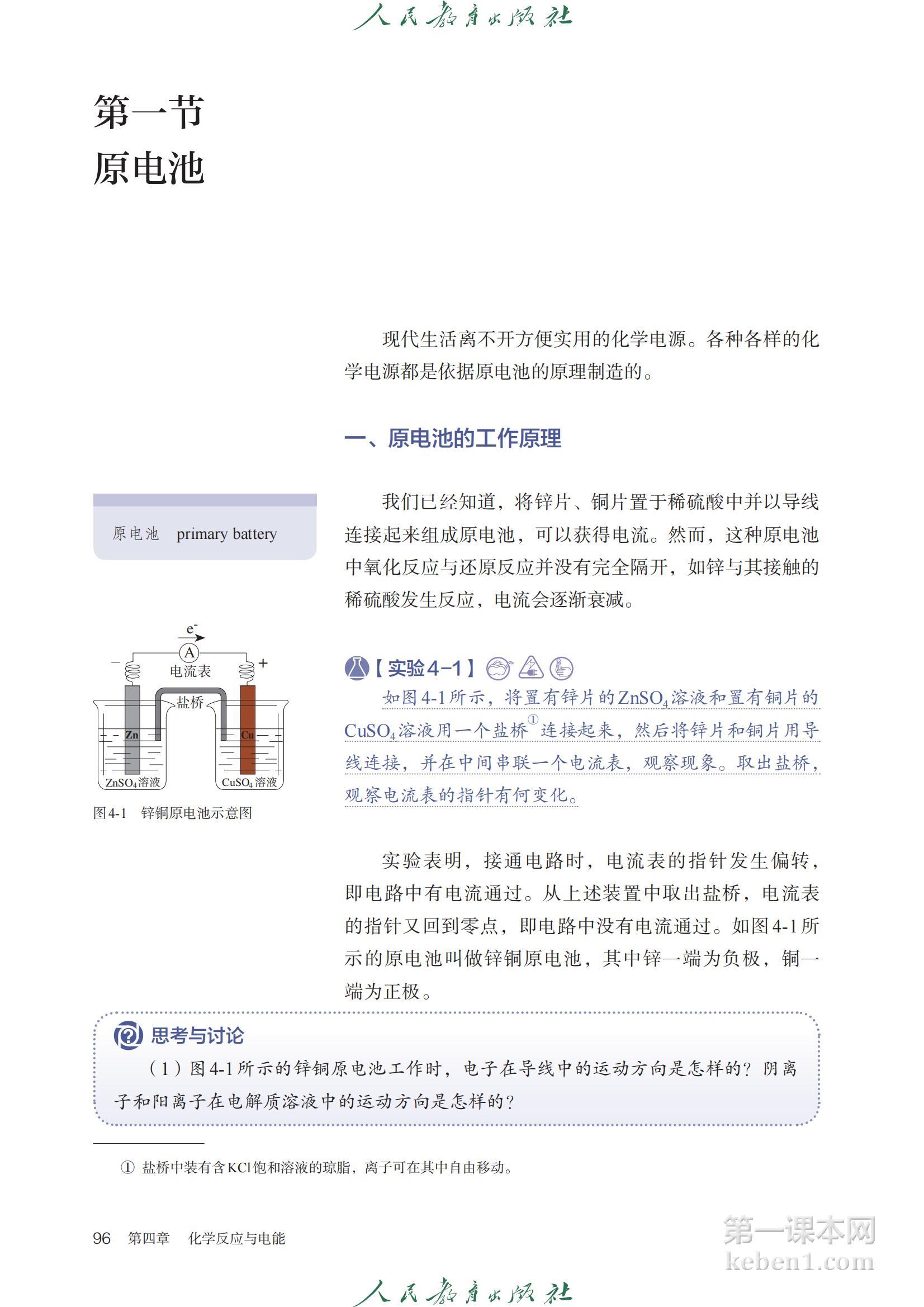 高中化学选修1人教版课本图片