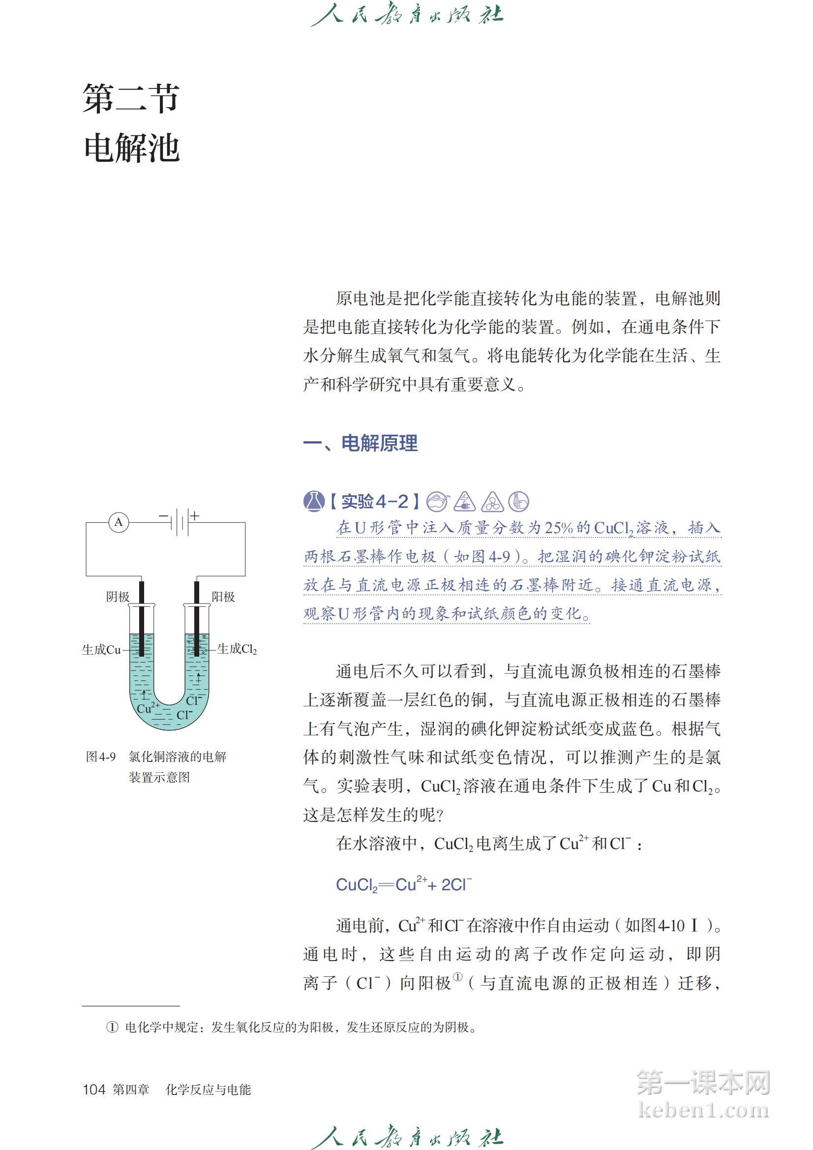 高中化学选修1人教版课本图片